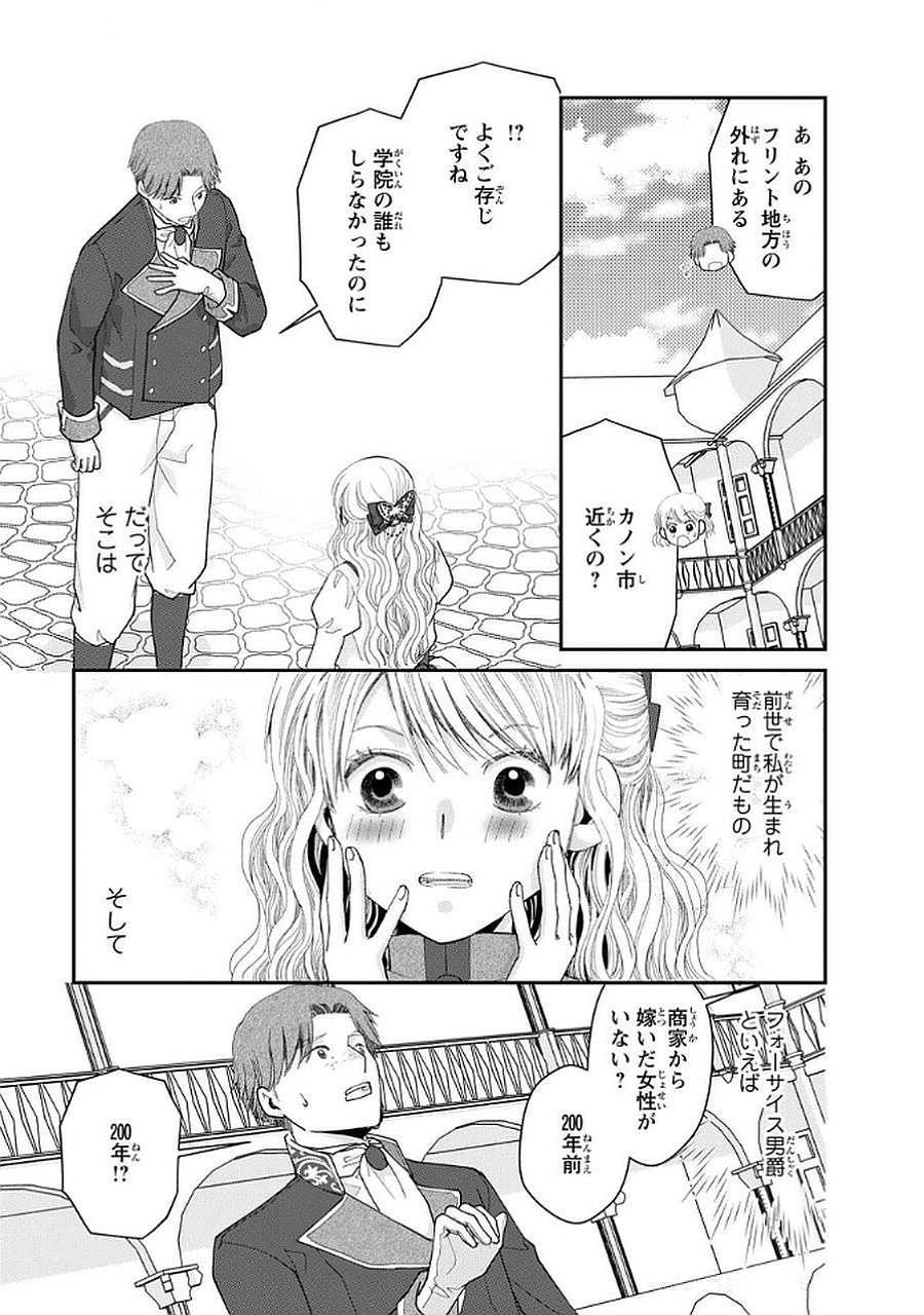 KONSE WA AKUJO DE IKINOBIMASU!: TAMANOKOSHI WA SHIBOU FLAG NO DE, OCHIKOBORE MUKO NI SHIMASU Chap 9 - Pic 23