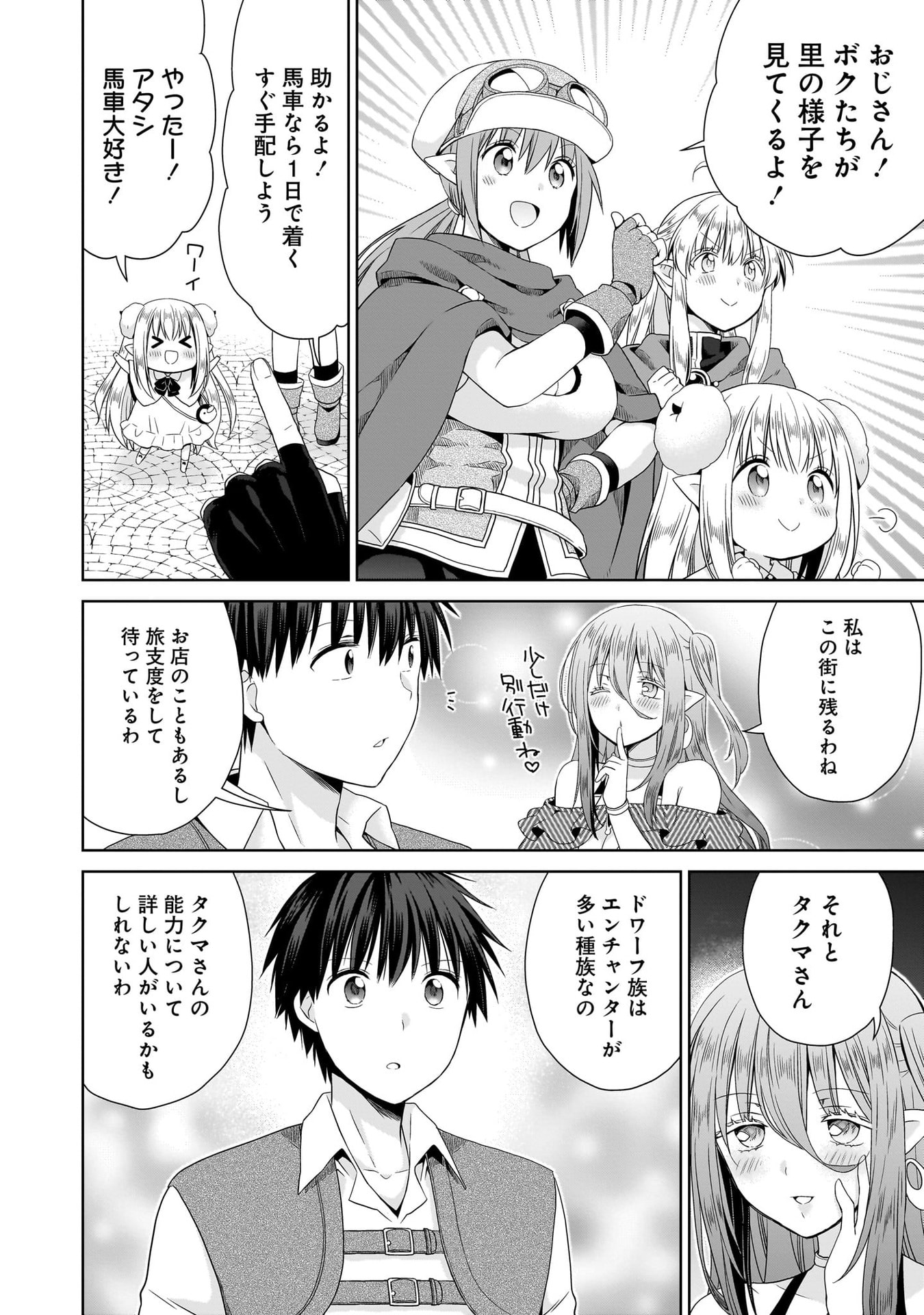 KISS KARA HAJIMARU ISEKAI HAREM: IPPUTASAI NO SEKAI NI TENSEI SHITA NODE KAMI GA KIMETA UNMEI NO HITO WO SAGASHIMASU Chap 14 - Pic 20