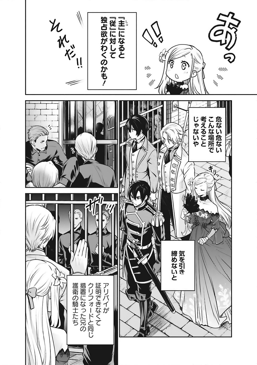 WATASHI WA GOTSUGOU SHUGI NA KAIKETSU TANTOU NO OUJO DE ARU Chapter 36 page 28 - nihonkuni.com