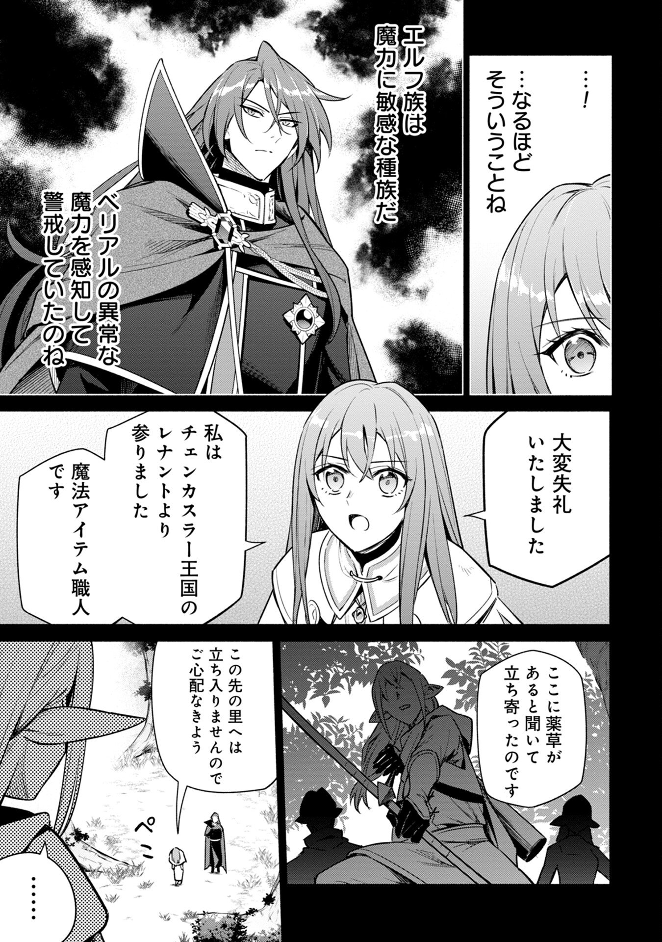 KYUUTEI MADOUSHI MINARAI WO YAMETE, MAHOU ITEM SHOKUNIN NI NARIMASU Chap 6 - Pic 5