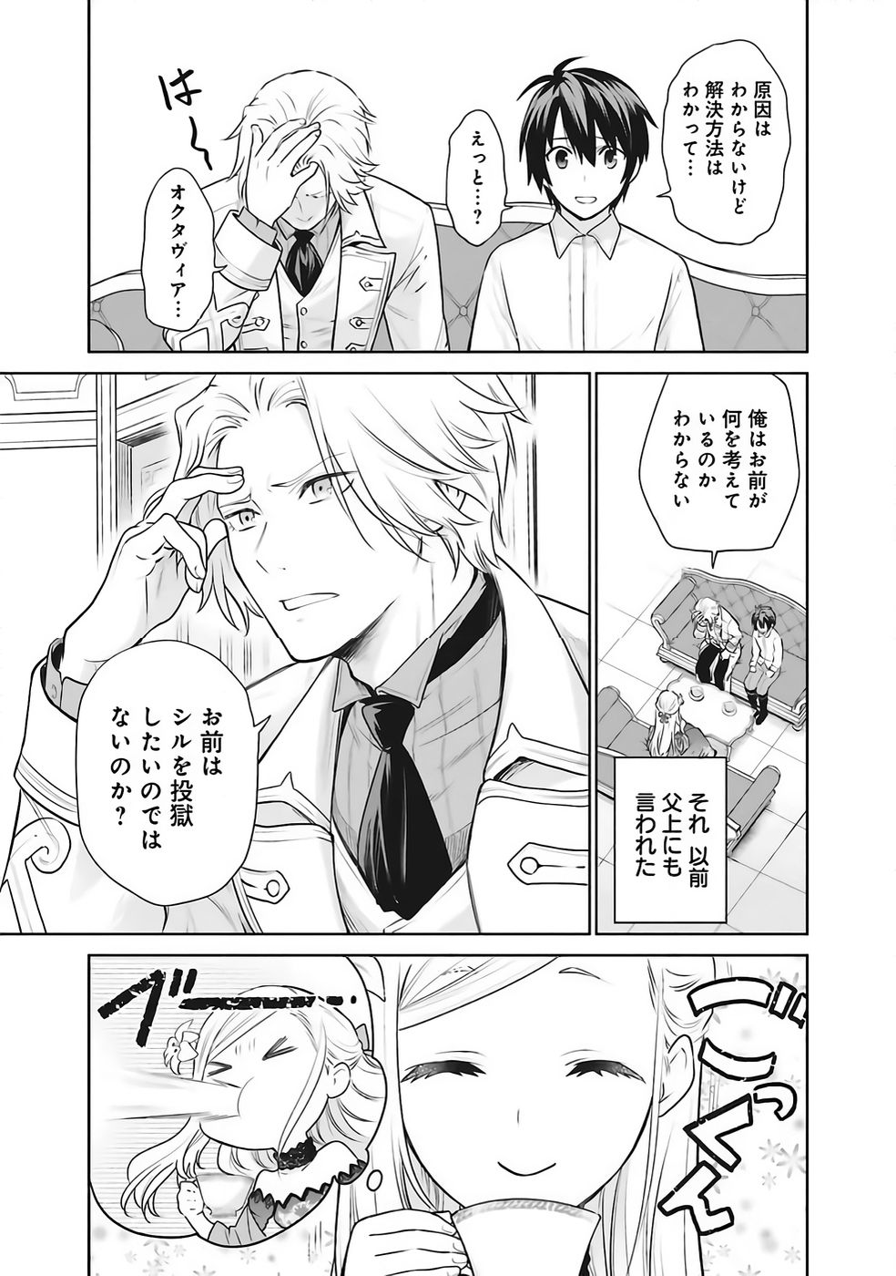 WATASHI WA GOTSUGOU SHUGI NA KAIKETSU TANTOU NO OUJO DE ARU Chapter 36 page 19 - nihonkuni.com