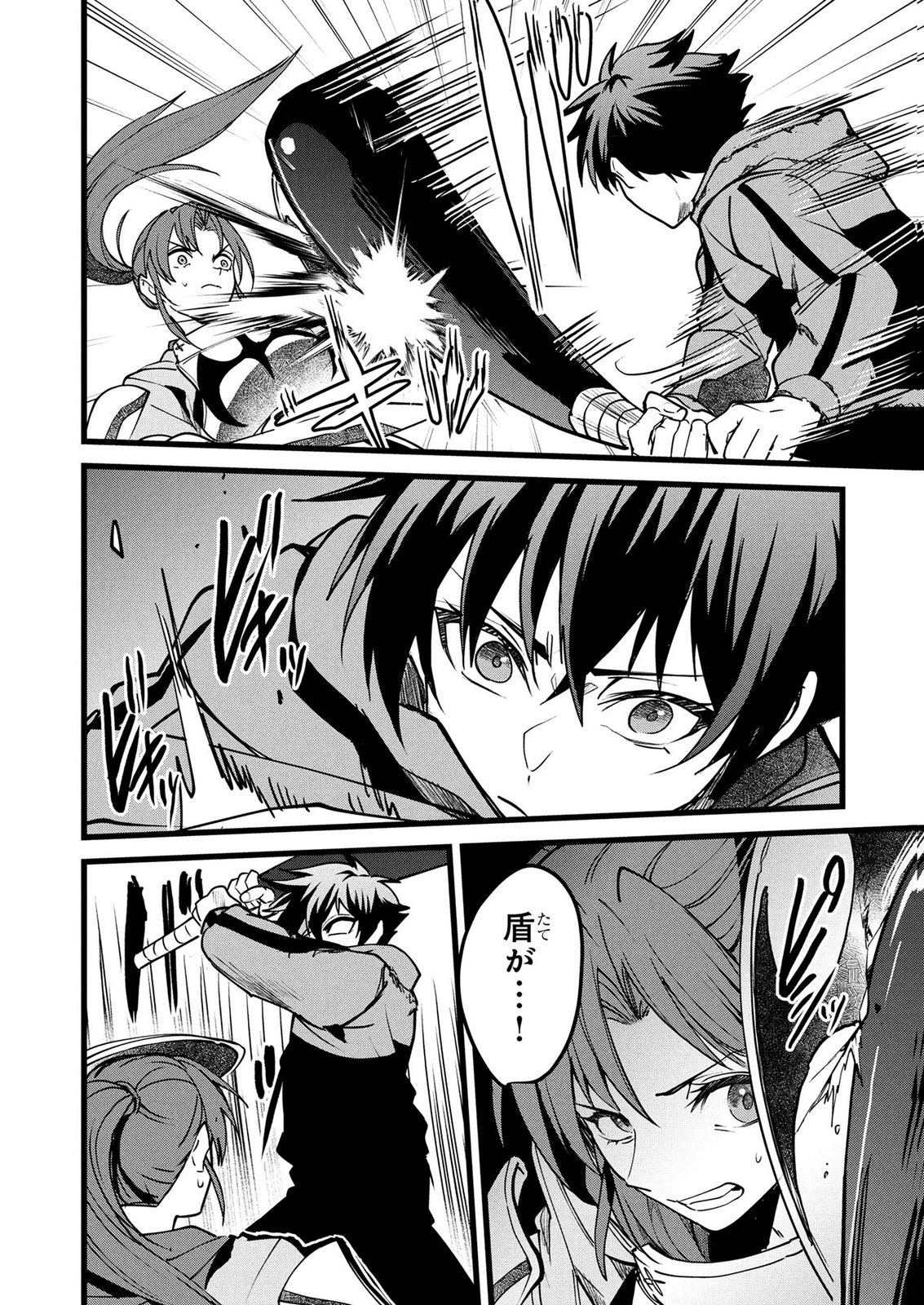 NETOGE HAIJIN NO ISEKAI TENSEIKI: KEN OU TO YOBARETA SAIKYOU NO KOBUNSHI GA TSUKENAI NODE, 1-NICHI 8-JIKAN KONBOU WO FURU KOTO KARA HAJIMETA Chapter 18 page 18 - nihonkuni.com