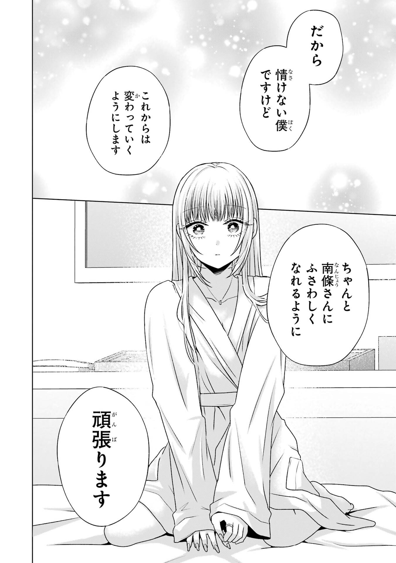 NANJOU-SAN WA BOKU NI DAKARETAI Chapter 21 page 36 - nihonkuni.com