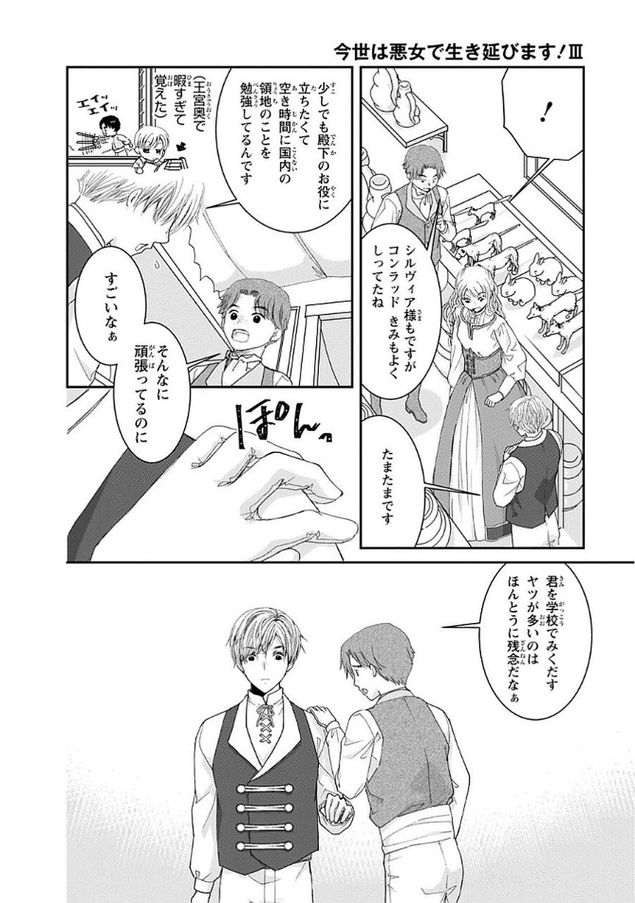 KONSE WA AKUJO DE IKINOBIMASU!: TAMANOKOSHI WA SHIBOU FLAG NO DE, OCHIKOBORE MUKO NI SHIMASU Chap 10 - Pic 16