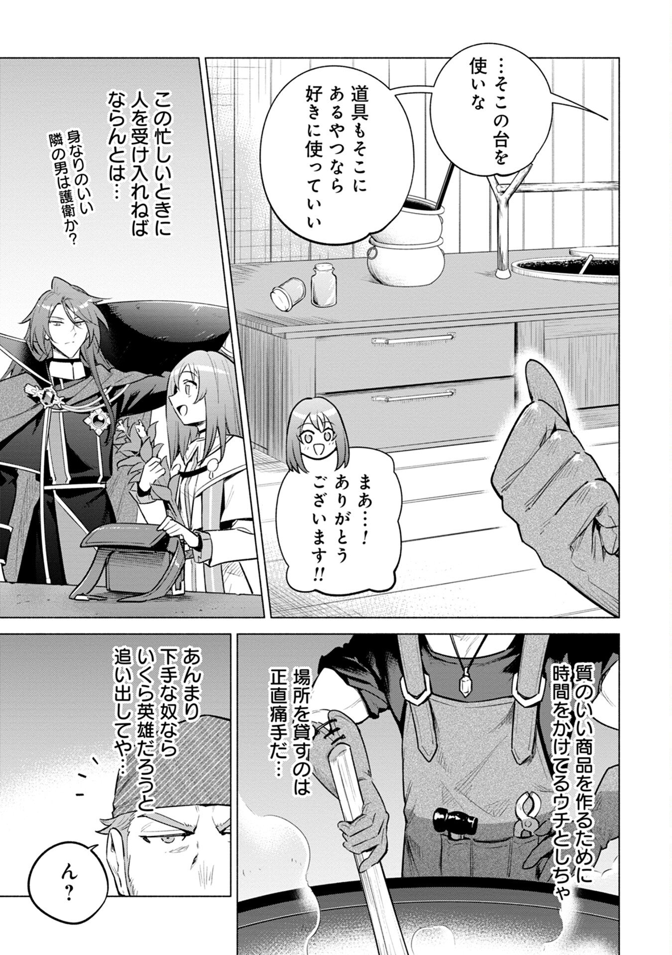 KYUUTEI MADOUSHI MINARAI WO YAMETE, MAHOU ITEM SHOKUNIN NI NARIMASU Chap 7 - Pic 7