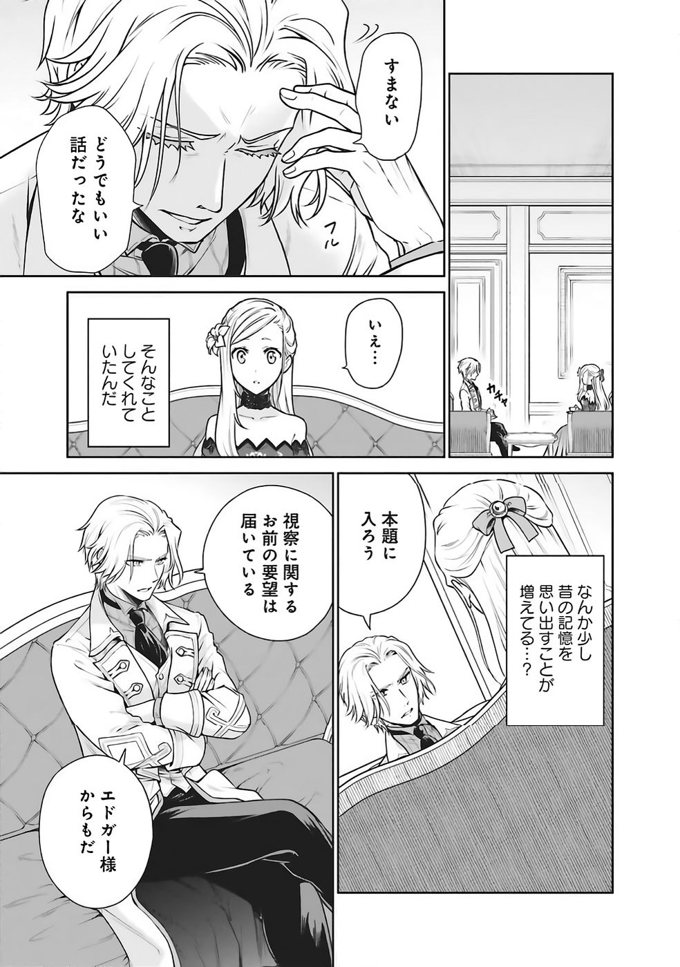 WATASHI WA GOTSUGOU SHUGI NA KAIKETSU TANTOU NO OUJO DE ARU Chapter 35 page 9 - nihonkuni.com