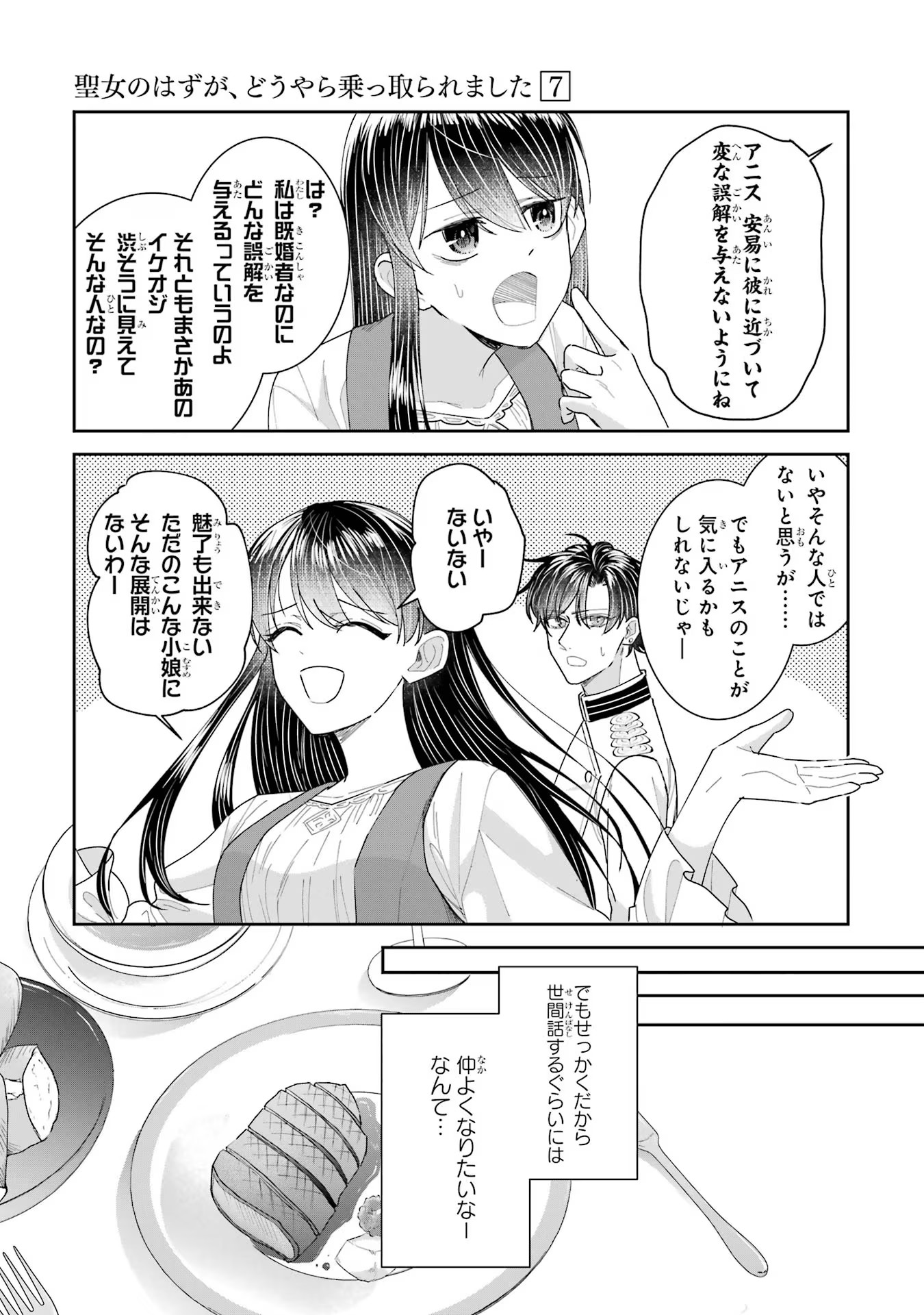 SEIJO NO HAZU GA, DOUYARA NOTTORAREMASHITA Chapter 28 page 15 - nihonkuni.com