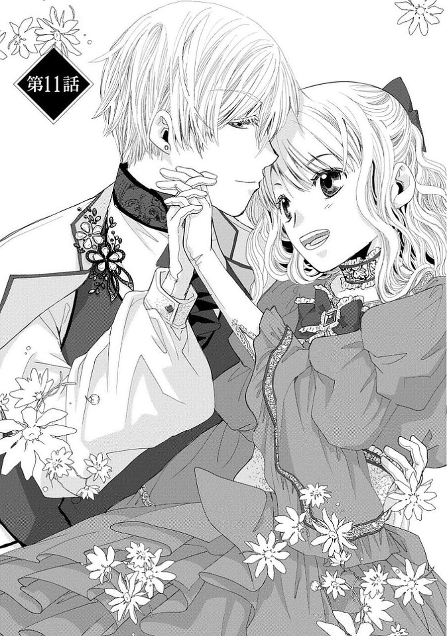KONSE WA AKUJO DE IKINOBIMASU!: TAMANOKOSHI WA SHIBOU FLAG NO DE, OCHIKOBORE MUKO NI SHIMASU Chap 11 - Pic 1