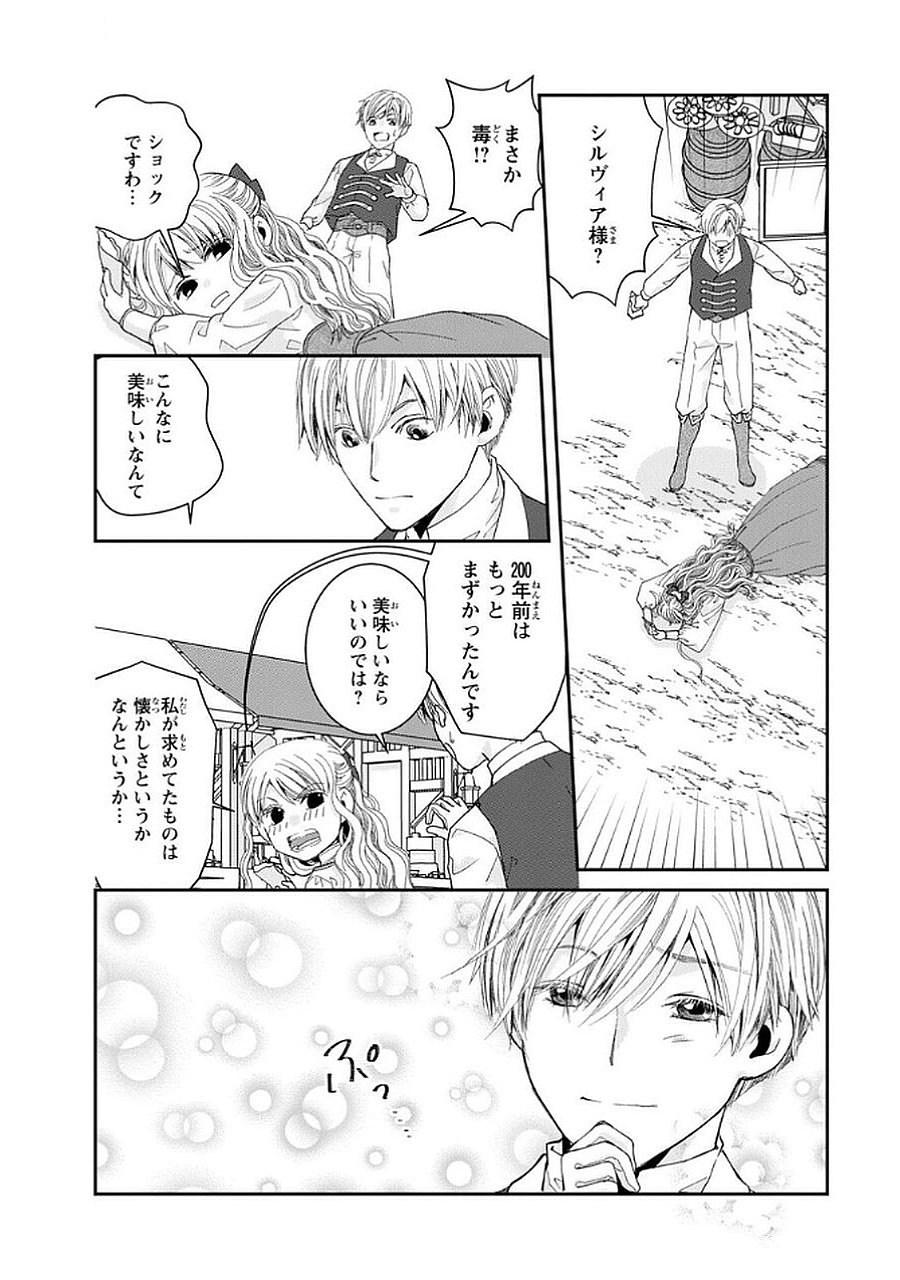 KONSE WA AKUJO DE IKINOBIMASU!: TAMANOKOSHI WA SHIBOU FLAG NO DE, OCHIKOBORE MUKO NI SHIMASU Chap 10 - Pic 24