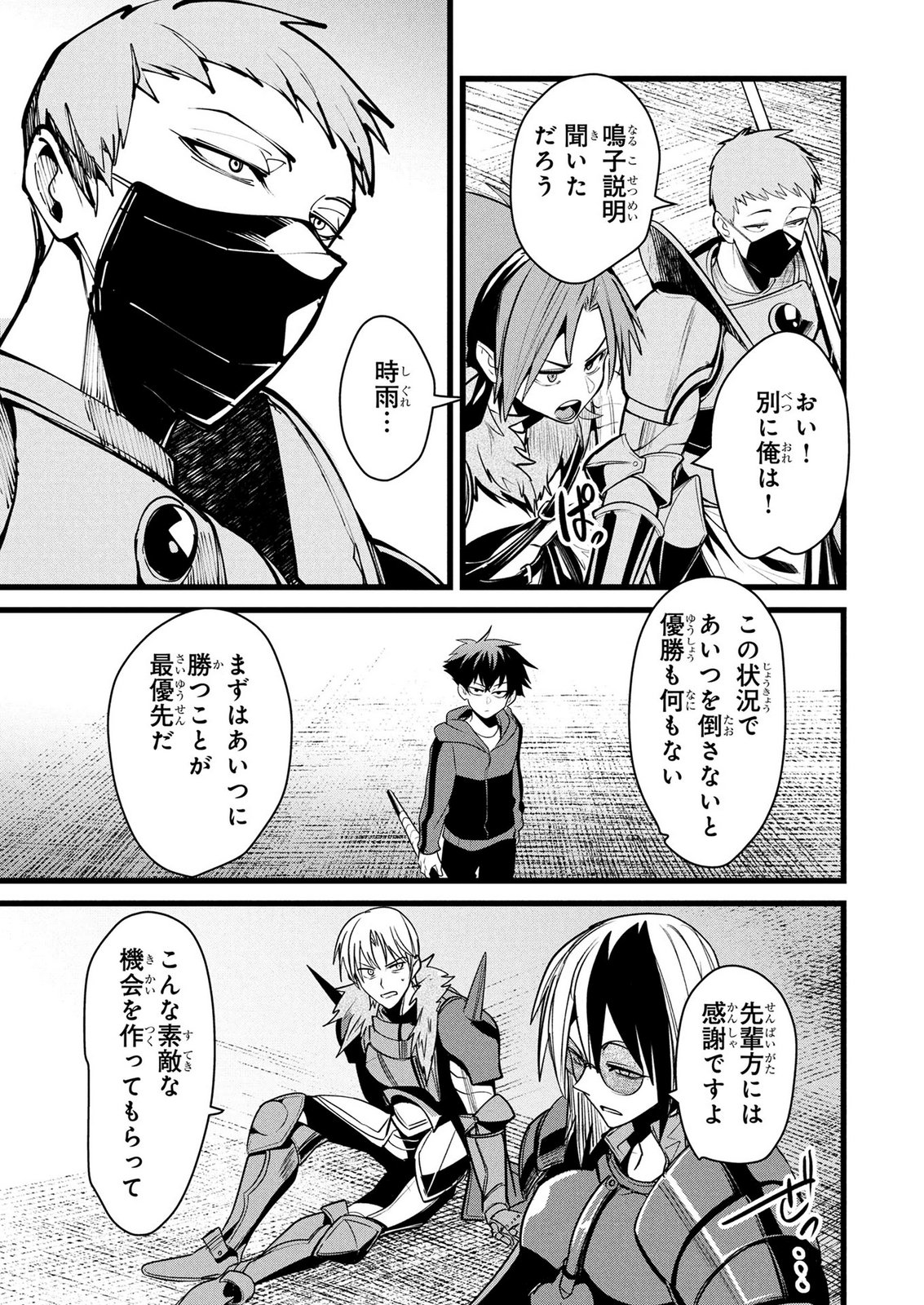 NETOGE HAIJIN NO ISEKAI TENSEIKI: KEN OU TO YOBARETA SAIKYOU NO KOBUNSHI GA TSUKENAI NODE, 1-NICHI 8-JIKAN KONBOU WO FURU KOTO KARA HAJIMETA Chapter 16 page 3 - nihonkuni.com