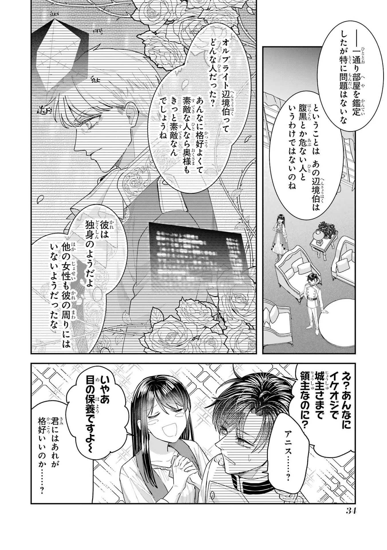 SEIJO NO HAZU GA, DOUYARA NOTTORAREMASHITA Chapter 28 page 14 - nihonkuni.com