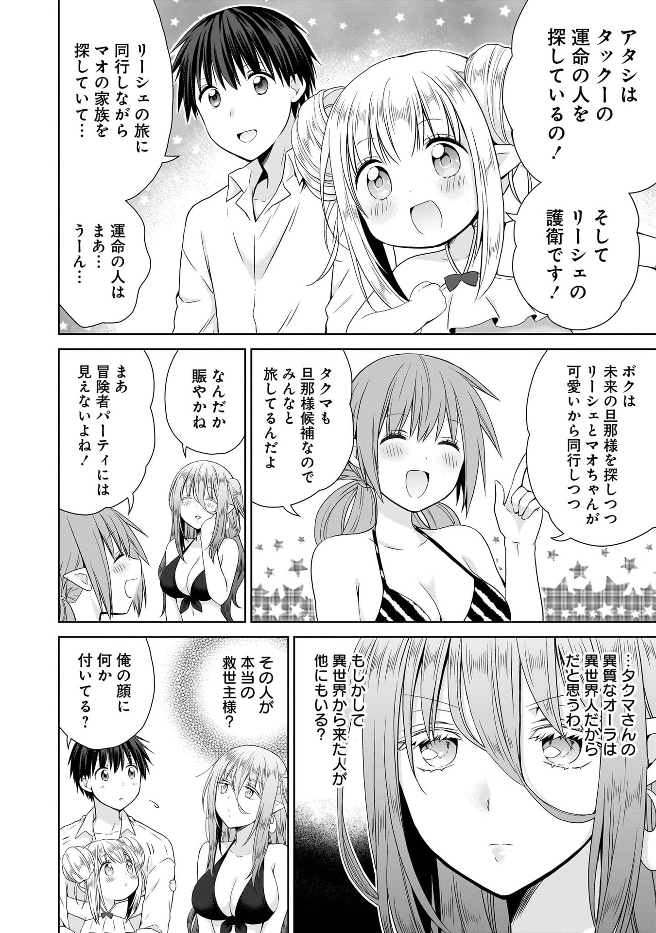 KISS KARA HAJIMARU ISEKAI HAREM: IPPUTASAI NO SEKAI NI TENSEI SHITA NODE KAMI GA KIMETA UNMEI NO HITO WO SAGASHIMASU Chap 14 - Pic 14