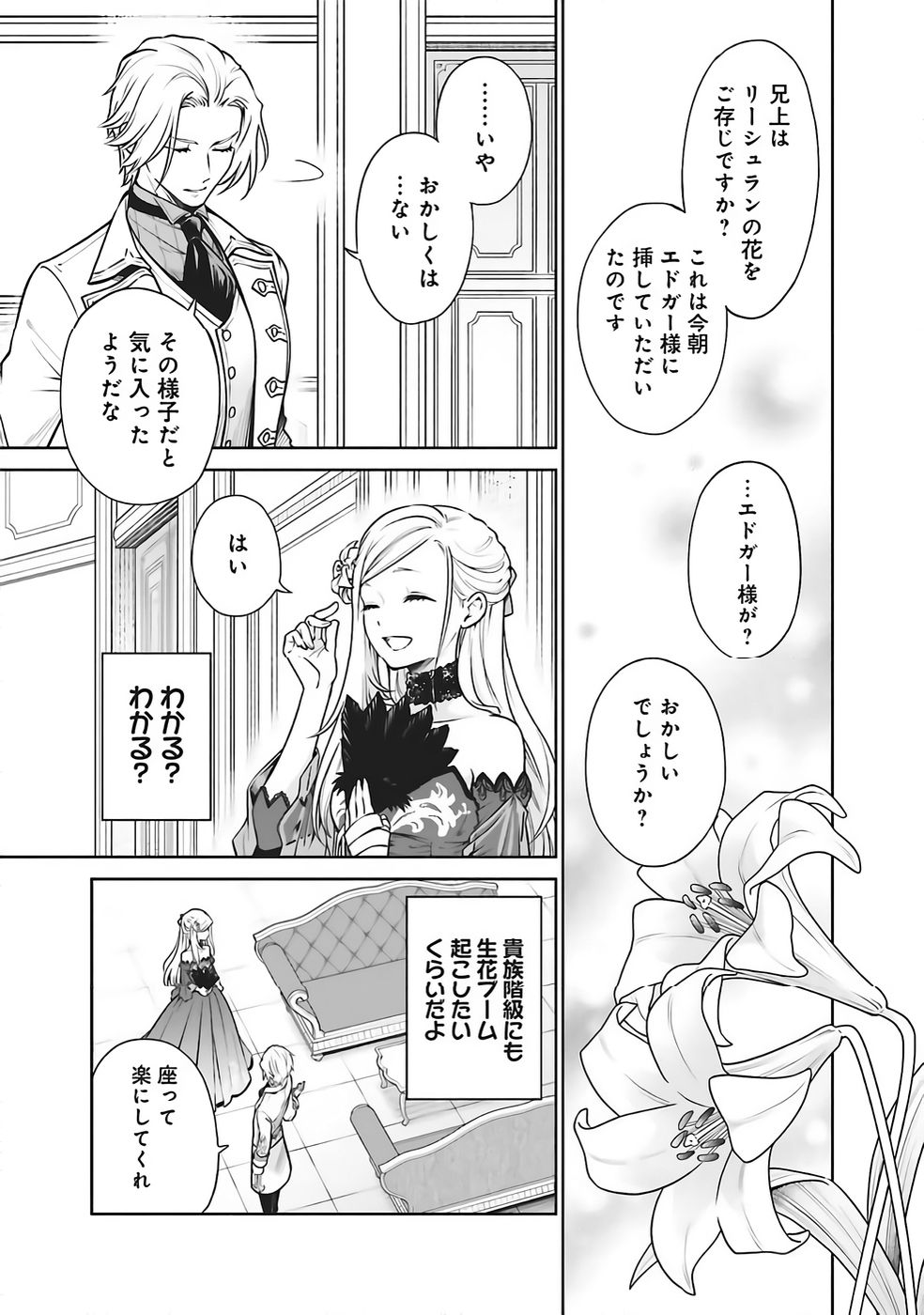 WATASHI WA GOTSUGOU SHUGI NA KAIKETSU TANTOU NO OUJO DE ARU Chapter 35 page 3 - nihonkuni.com