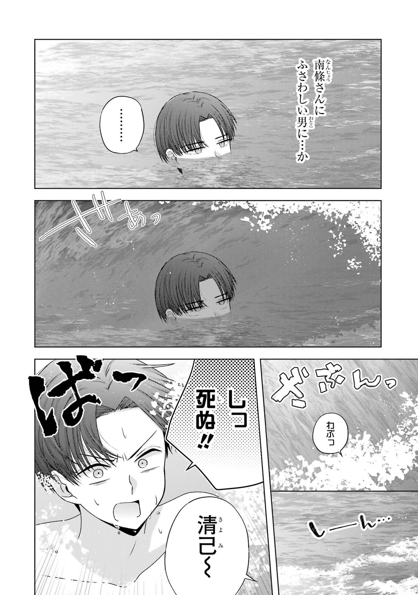 NANJOU-SAN WA BOKU NI DAKARETAI Chap 23 - Pic 38