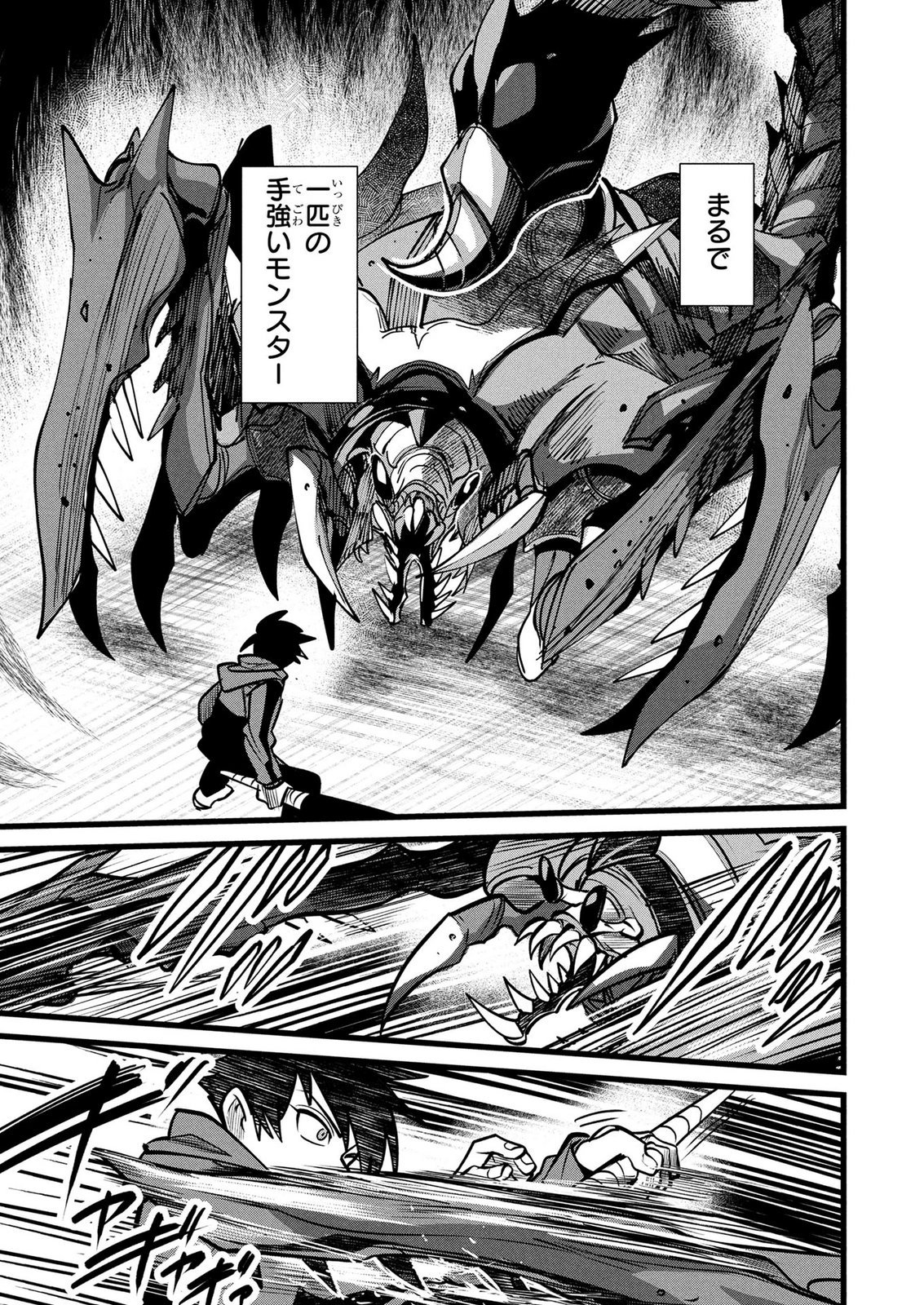 NETOGE HAIJIN NO ISEKAI TENSEIKI: KEN OU TO YOBARETA SAIKYOU NO KOBUNSHI GA TSUKENAI NODE, 1-NICHI 8-JIKAN KONBOU WO FURU KOTO KARA HAJIMETA Chapter 16 page 13 - nihonkuni.com