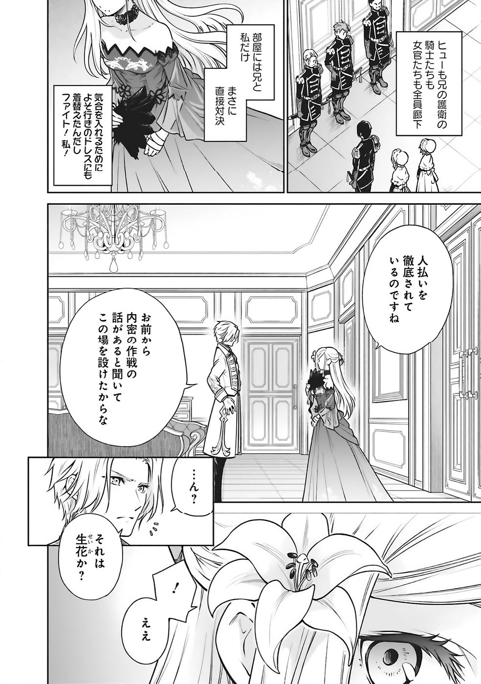 WATASHI WA GOTSUGOU SHUGI NA KAIKETSU TANTOU NO OUJO DE ARU Chapter 35 page 2 - nihonkuni.com