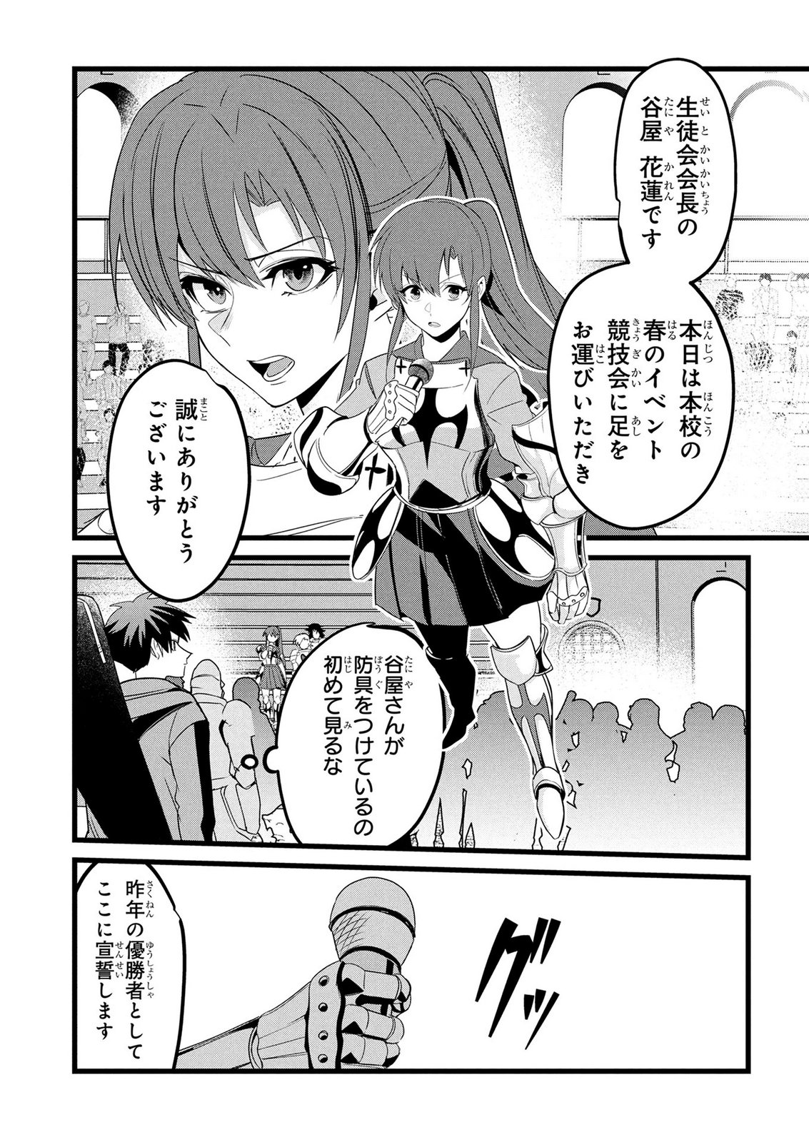 NETOGE HAIJIN NO ISEKAI TENSEIKI: KEN OU TO YOBARETA SAIKYOU NO KOBUNSHI GA TSUKENAI NODE, 1-NICHI 8-JIKAN KONBOU WO FURU KOTO KARA HAJIMETA Chapter 14 page 6 - nihonkuni.com