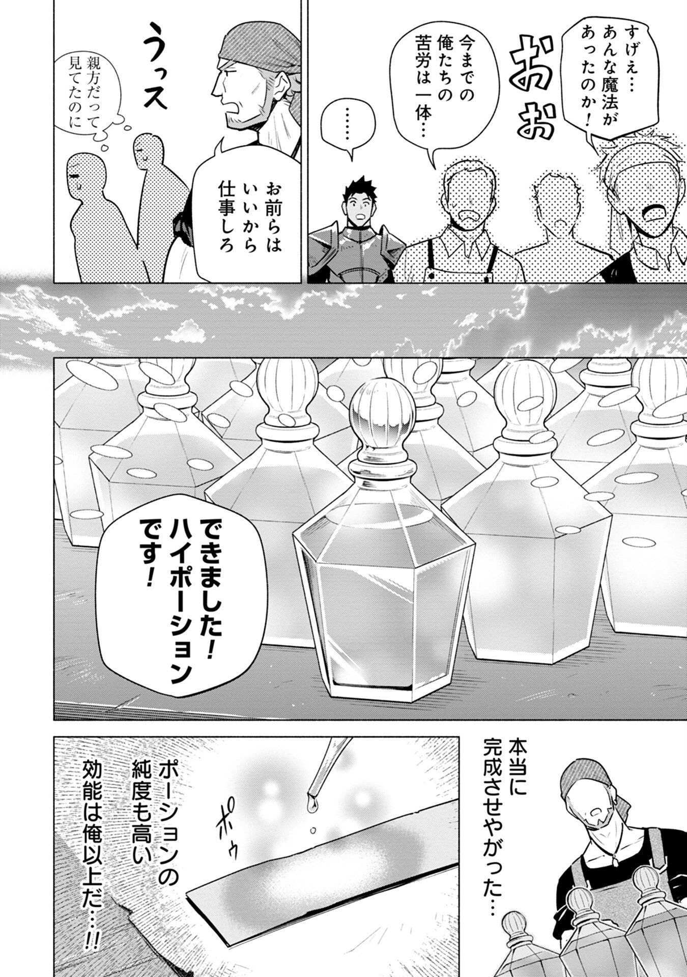KYUUTEI MADOUSHI MINARAI WO YAMETE, MAHOU ITEM SHOKUNIN NI NARIMASU Chap 7 - Pic 10
