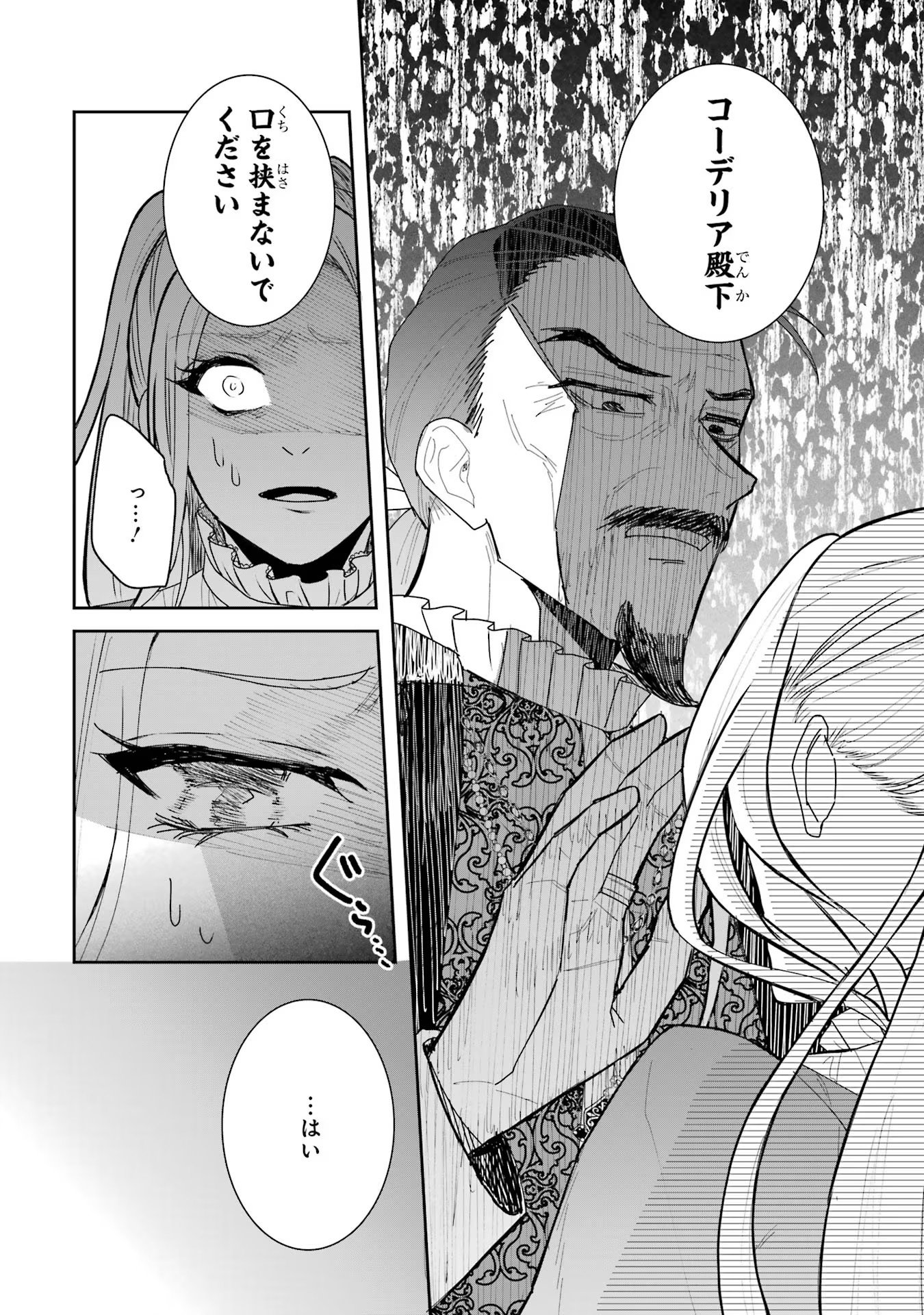 SEIJO NO HAZU GA, DOUYARA NOTTORAREMASHITA Chapter 28 page 43 - nihonkuni.com