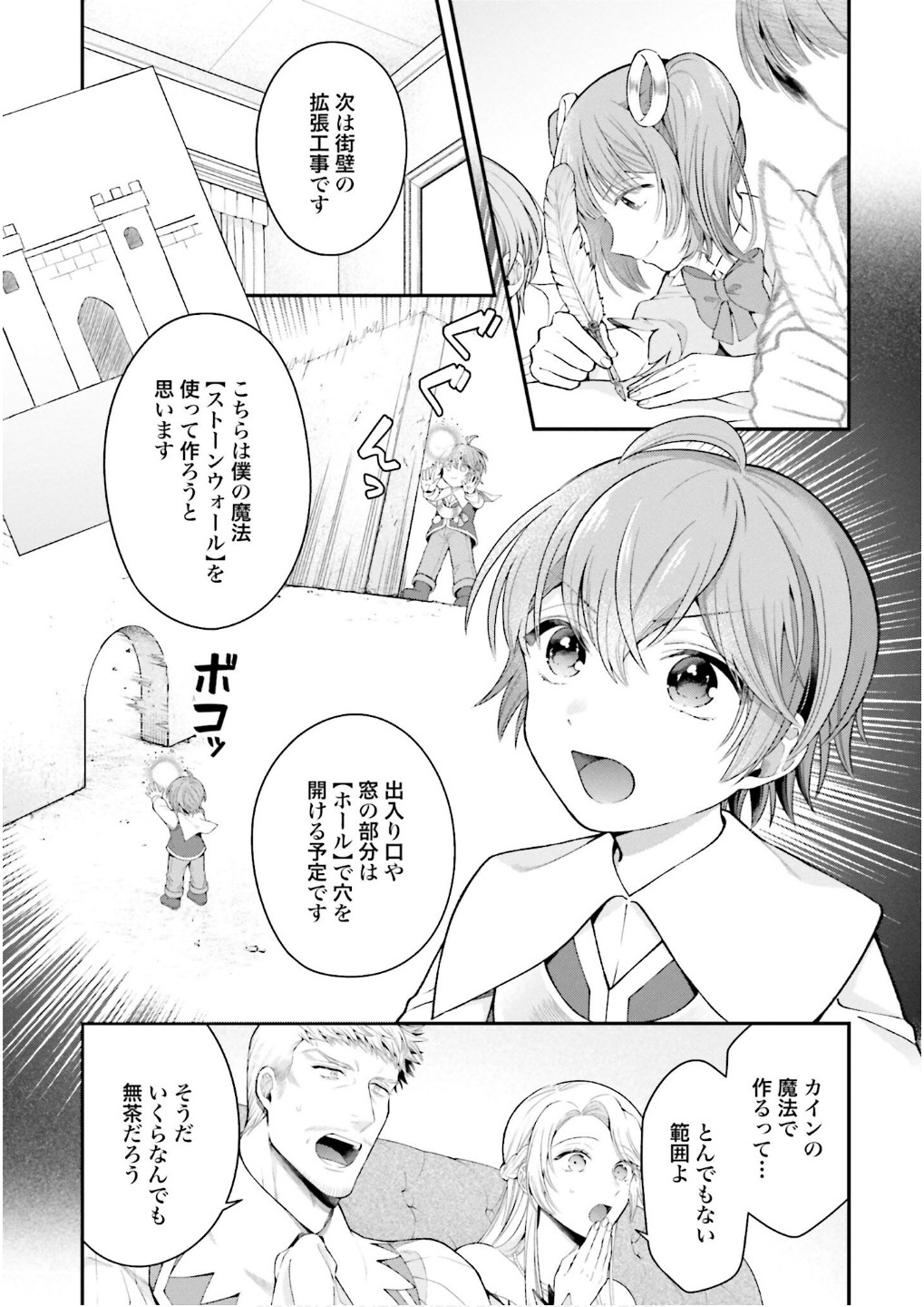 ISEKAI RYOUCHI KAIKAKU: TSUCHI MAHOU DE HAJIMERU KOUKYOU JIGYOU Chap 29 - Pic 21