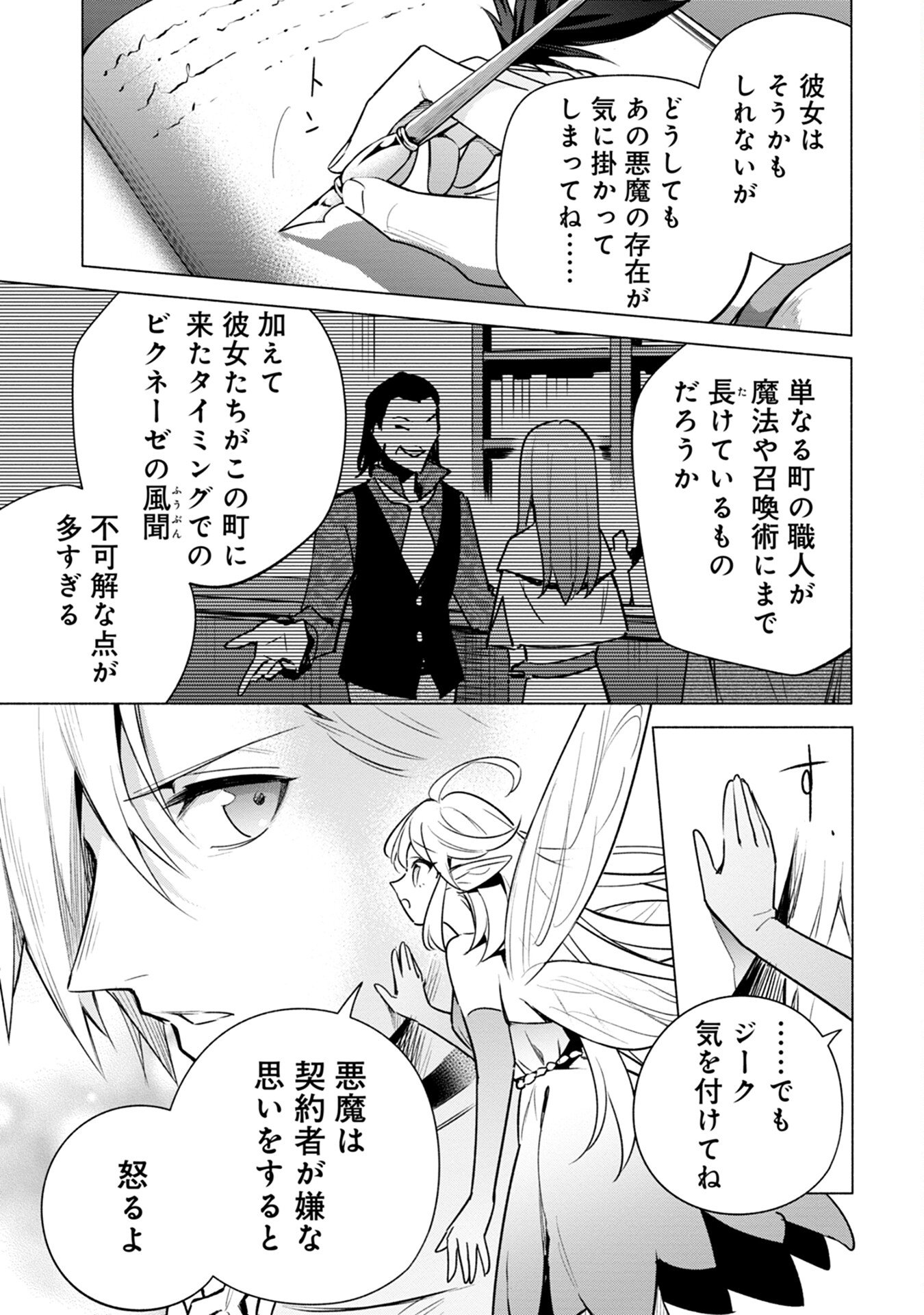 KYUUTEI MADOUSHI MINARAI WO YAMETE, MAHOU ITEM SHOKUNIN NI NARIMASU Chap 8 - Pic 23