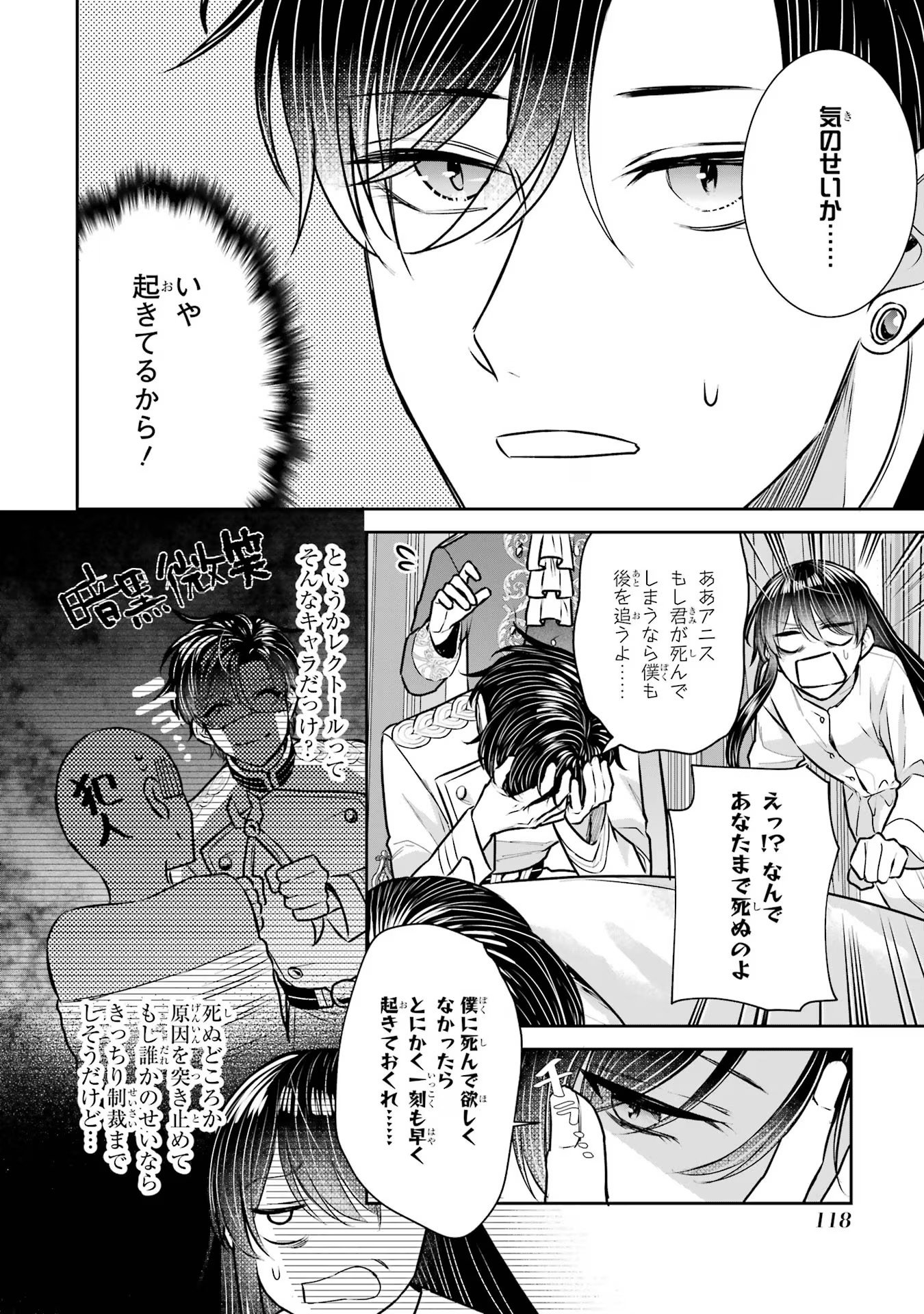 SEIJO NO HAZU GA, DOUYARA NOTTORAREMASHITA Chapter 30 page 10 - nihonkuni.com