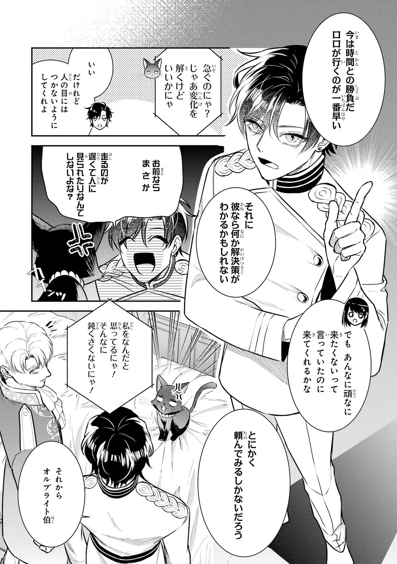 SEIJO NO HAZU GA, DOUYARA NOTTORAREMASHITA Chapter 30 page 19 - nihonkuni.com