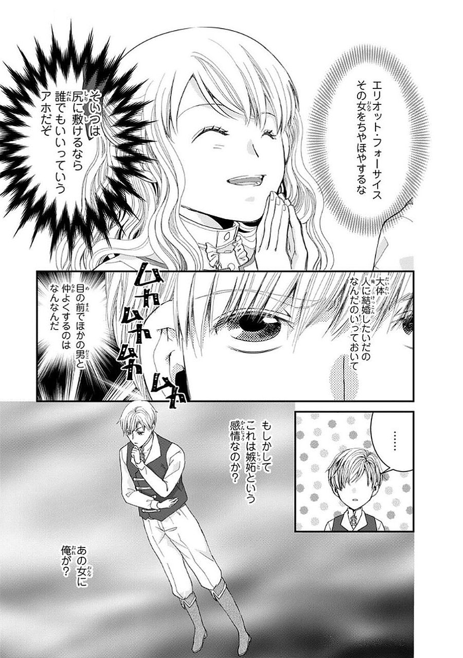 KONSE WA AKUJO DE IKINOBIMASU!: TAMANOKOSHI WA SHIBOU FLAG NO DE, OCHIKOBORE MUKO NI SHIMASU Chap 10 - Pic 11