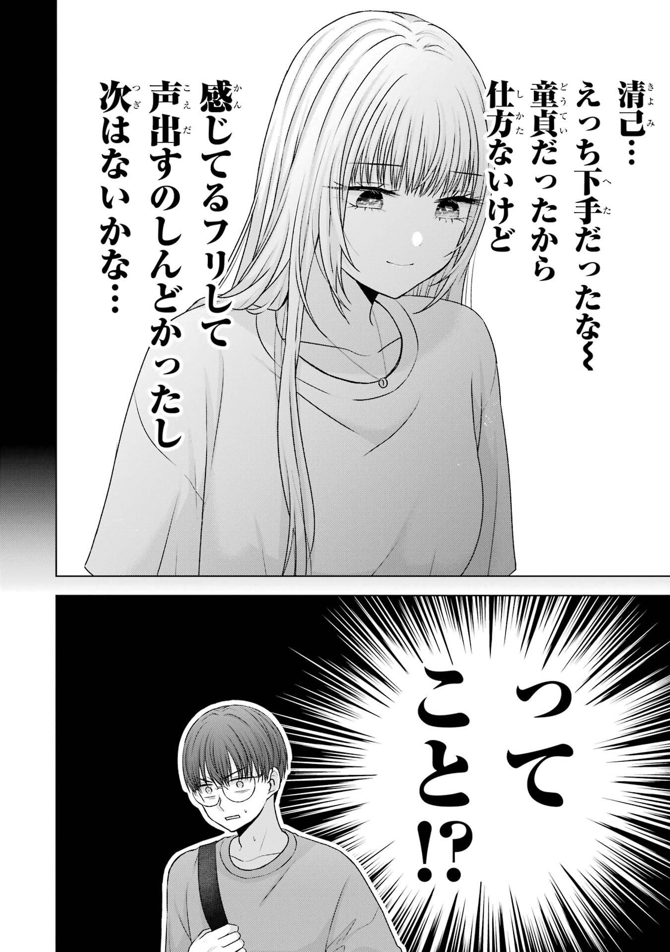 NANJOU-SAN WA BOKU NI DAKARETAI Chapter 22 page 16 - nihonkuni.com