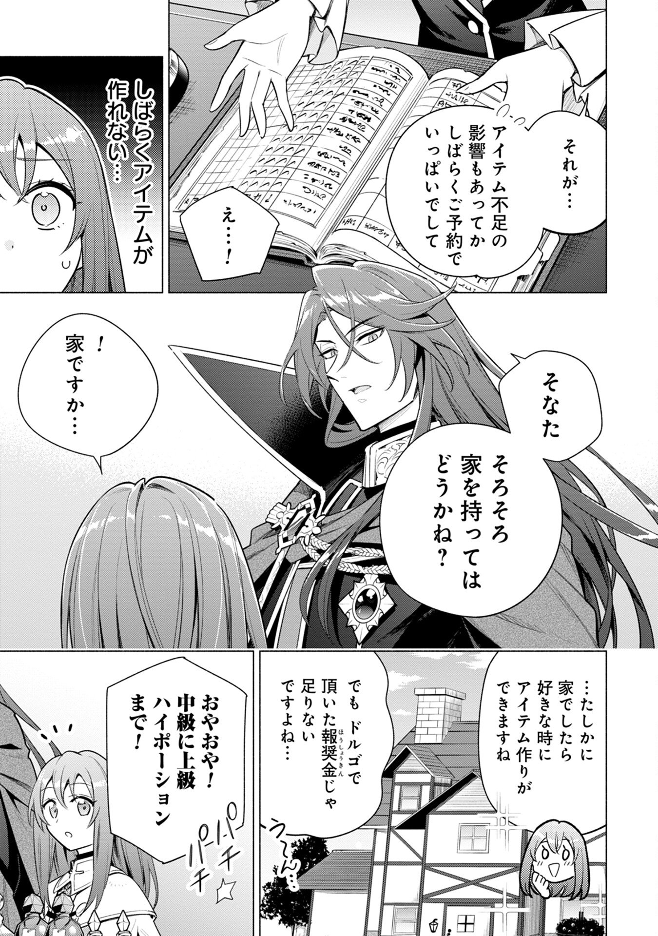 KYUUTEI MADOUSHI MINARAI WO YAMETE, MAHOU ITEM SHOKUNIN NI NARIMASU Chap 8 - Pic 5