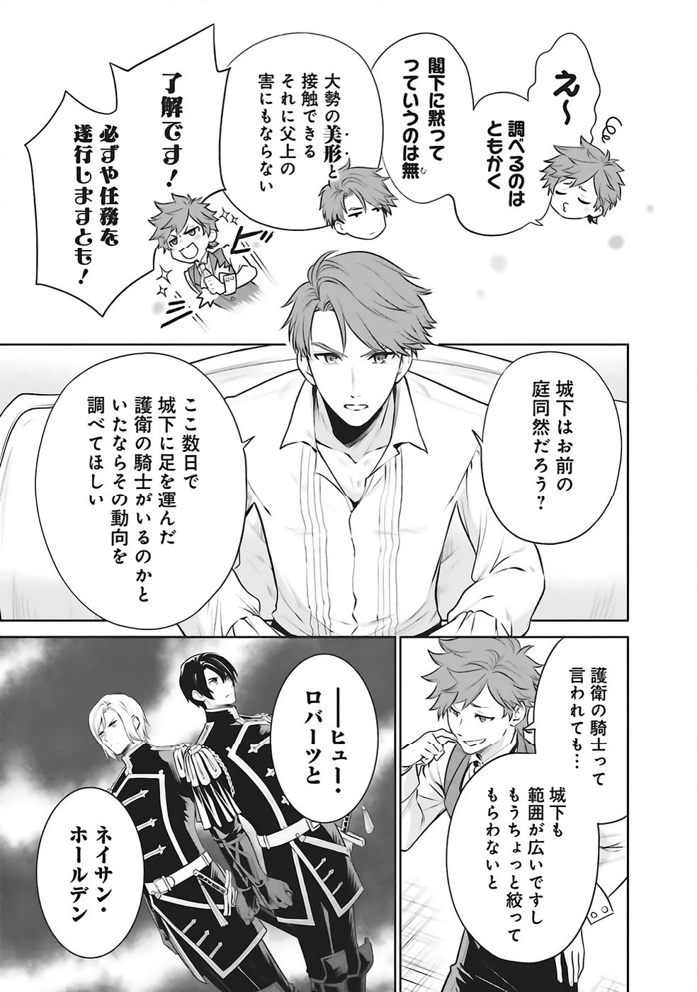 WATASHI WA GOTSUGOU SHUGI NA KAIKETSU TANTOU NO OUJO DE ARU Chapter 33 page 11 - nihonkuni.com