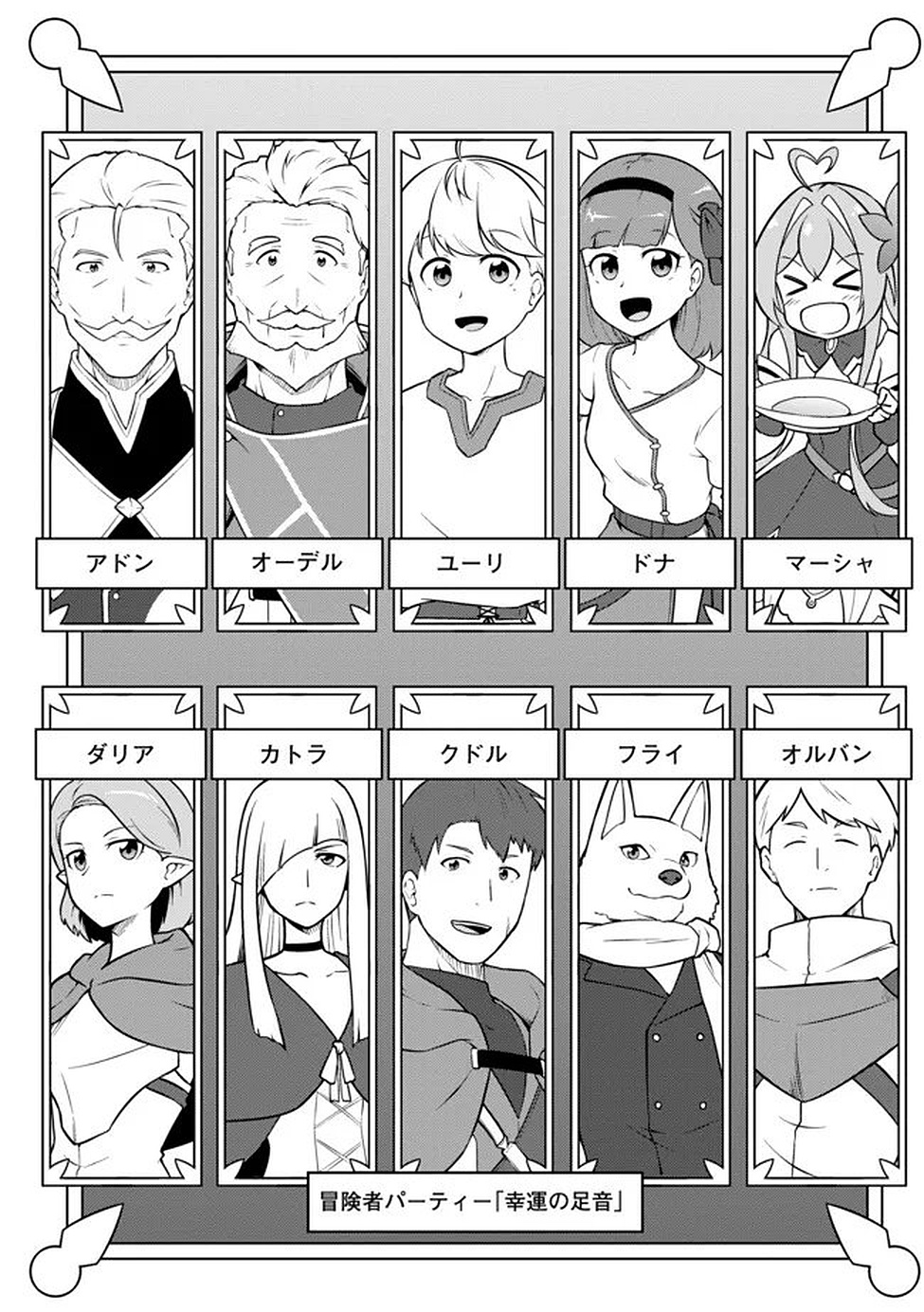 Read Tenseisha wa Sekenshirazu: Tokuten Skill de Slow Life!? Chapter 15 [High Quality / Full] - Page 1 - nicomanga.net