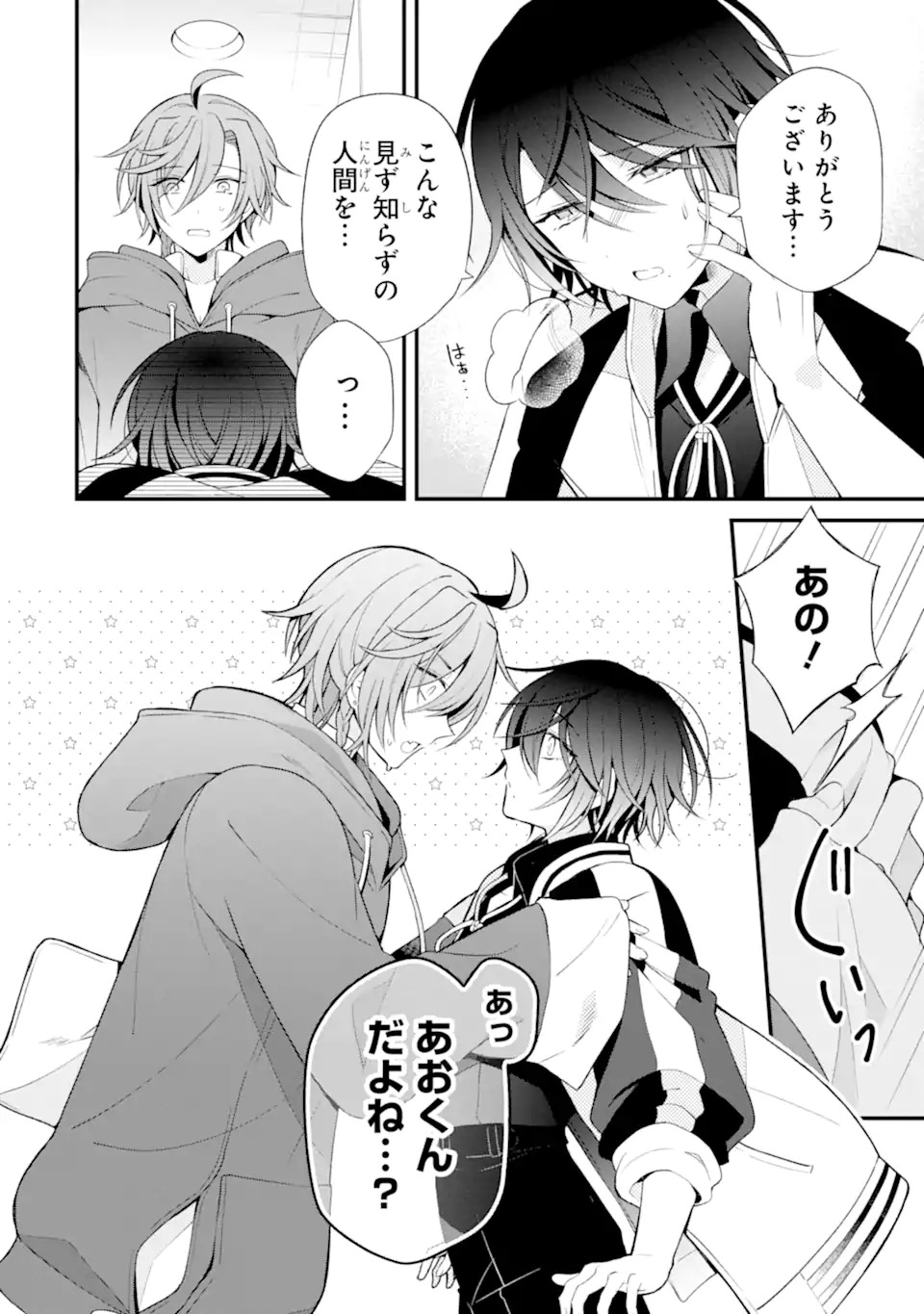 Sagishi Wa Hatsukoi Ni Narisumasu Chap 0 - Pic 8