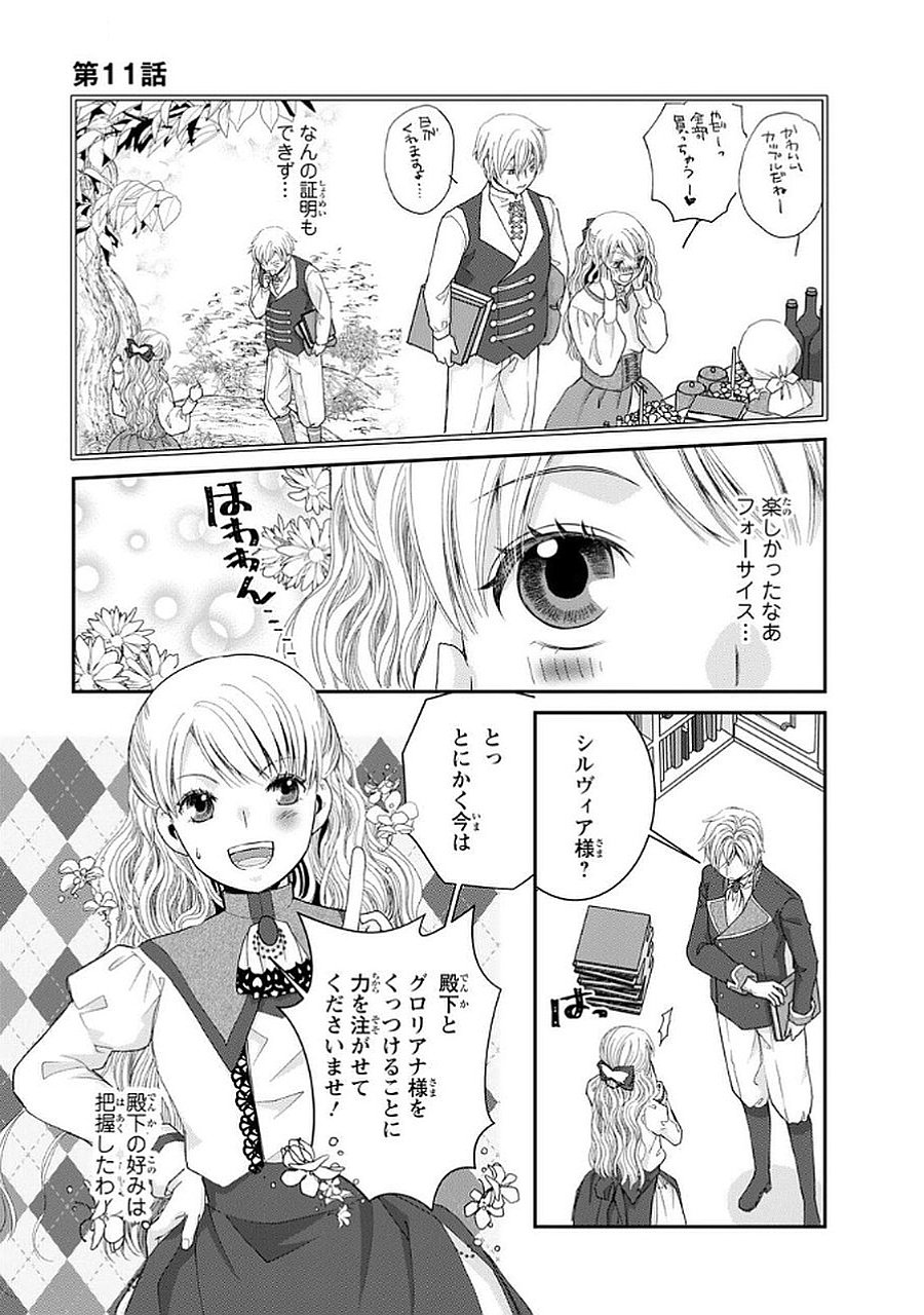 KONSE WA AKUJO DE IKINOBIMASU!: TAMANOKOSHI WA SHIBOU FLAG NO DE, OCHIKOBORE MUKO NI SHIMASU Chap 11 - Pic 17