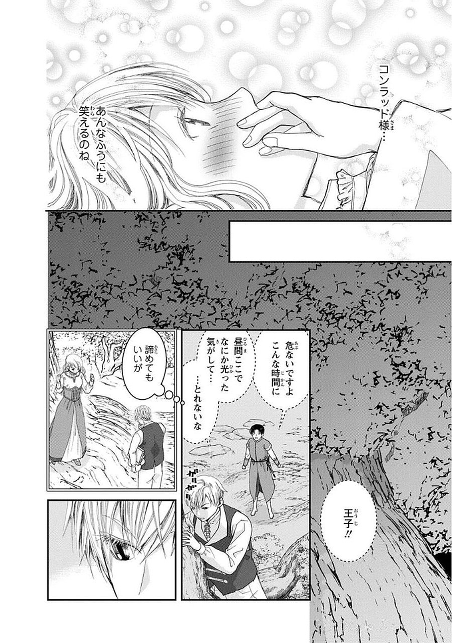 KONSE WA AKUJO DE IKINOBIMASU!: TAMANOKOSHI WA SHIBOU FLAG NO DE, OCHIKOBORE MUKO NI SHIMASU Chap 10 - Pic 30