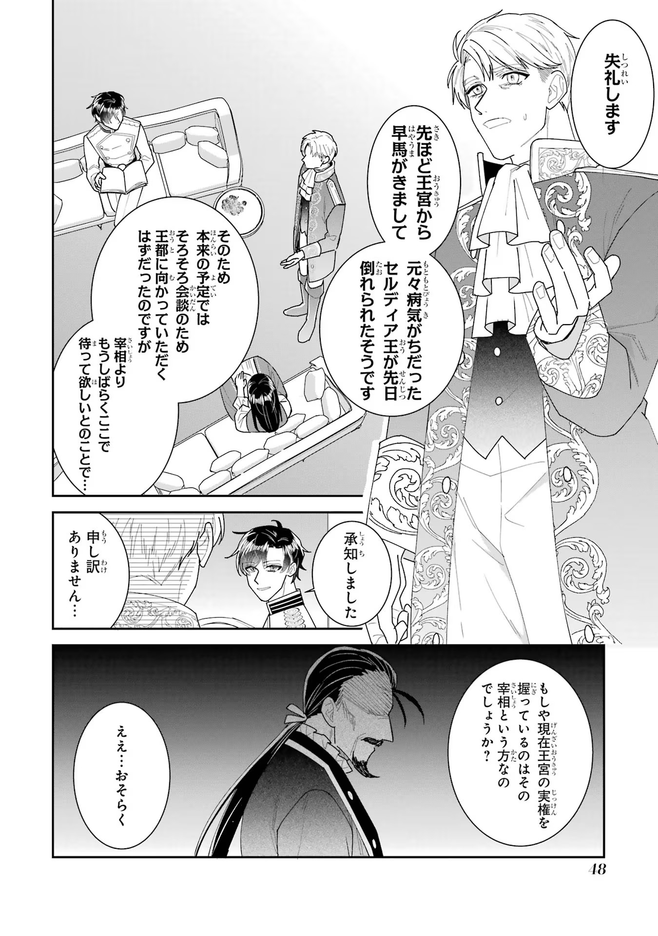 SEIJO NO HAZU GA, DOUYARA NOTTORAREMASHITA Chapter 28 page 28 - nihonkuni.com