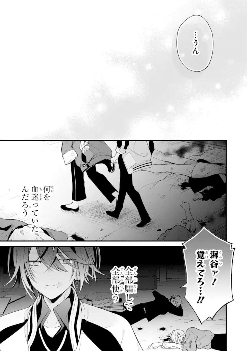 Sagishi Wa Hatsukoi Ni Narisumasu Chap 0 - Pic 59