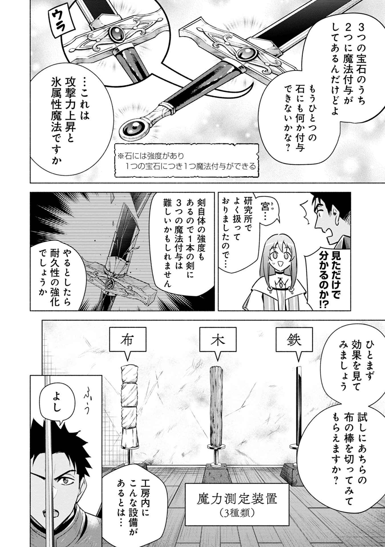 KYUUTEI MADOUSHI MINARAI WO YAMETE, MAHOU ITEM SHOKUNIN NI NARIMASU Chap 7 - Pic 14