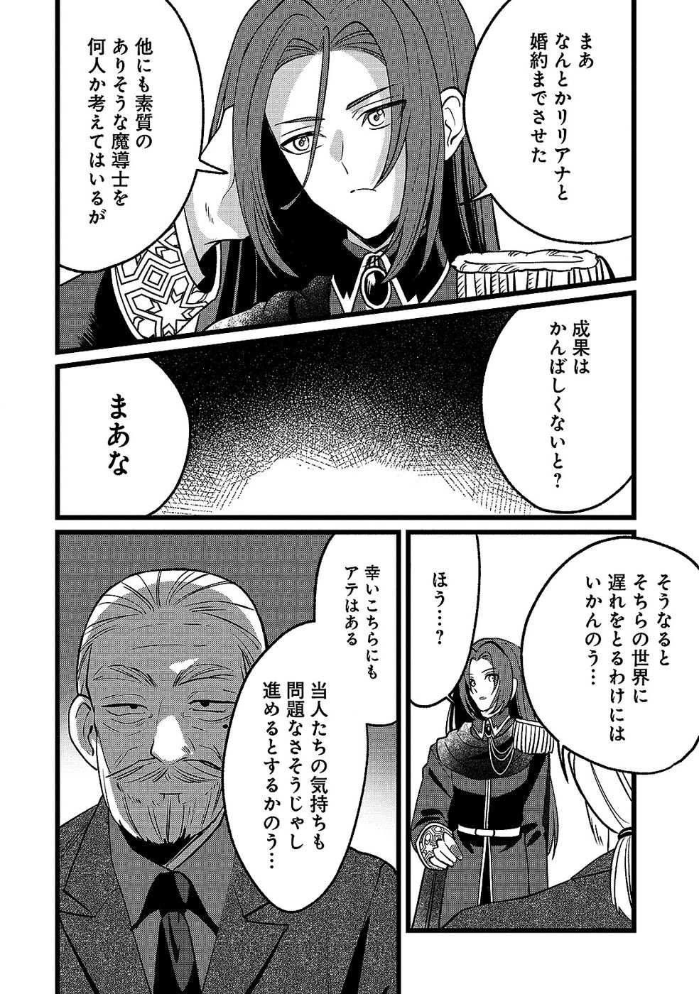 ARU HI KARA TSUKAERU YOU NI NATTA TENI MAHOU GA BANNOU DE IKIRU NO GA TANOSHIKU NARIMASHITA Chap 18 - Pic 16