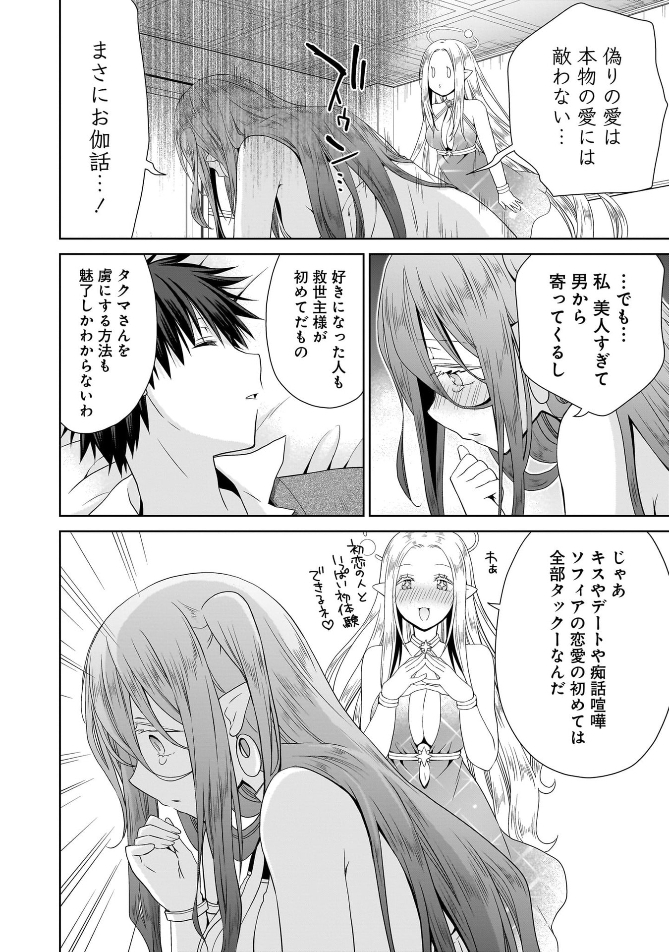 KISS KARA HAJIMARU ISEKAI HAREM: IPPUTASAI NO SEKAI NI TENSEI SHITA NODE KAMI GA KIMETA UNMEI NO HITO WO SAGASHIMASU Chap 13 - Pic 26