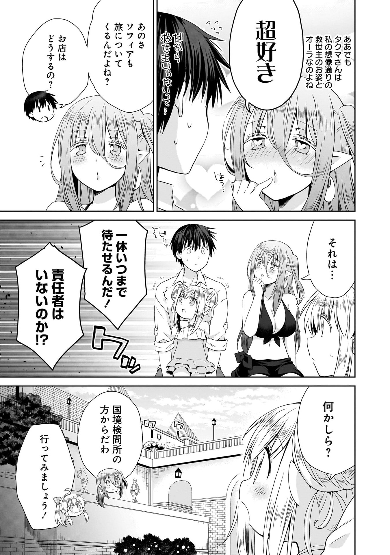 KISS KARA HAJIMARU ISEKAI HAREM: IPPUTASAI NO SEKAI NI TENSEI SHITA NODE KAMI GA KIMETA UNMEI NO HITO WO SAGASHIMASU Chap 14 - Pic 15