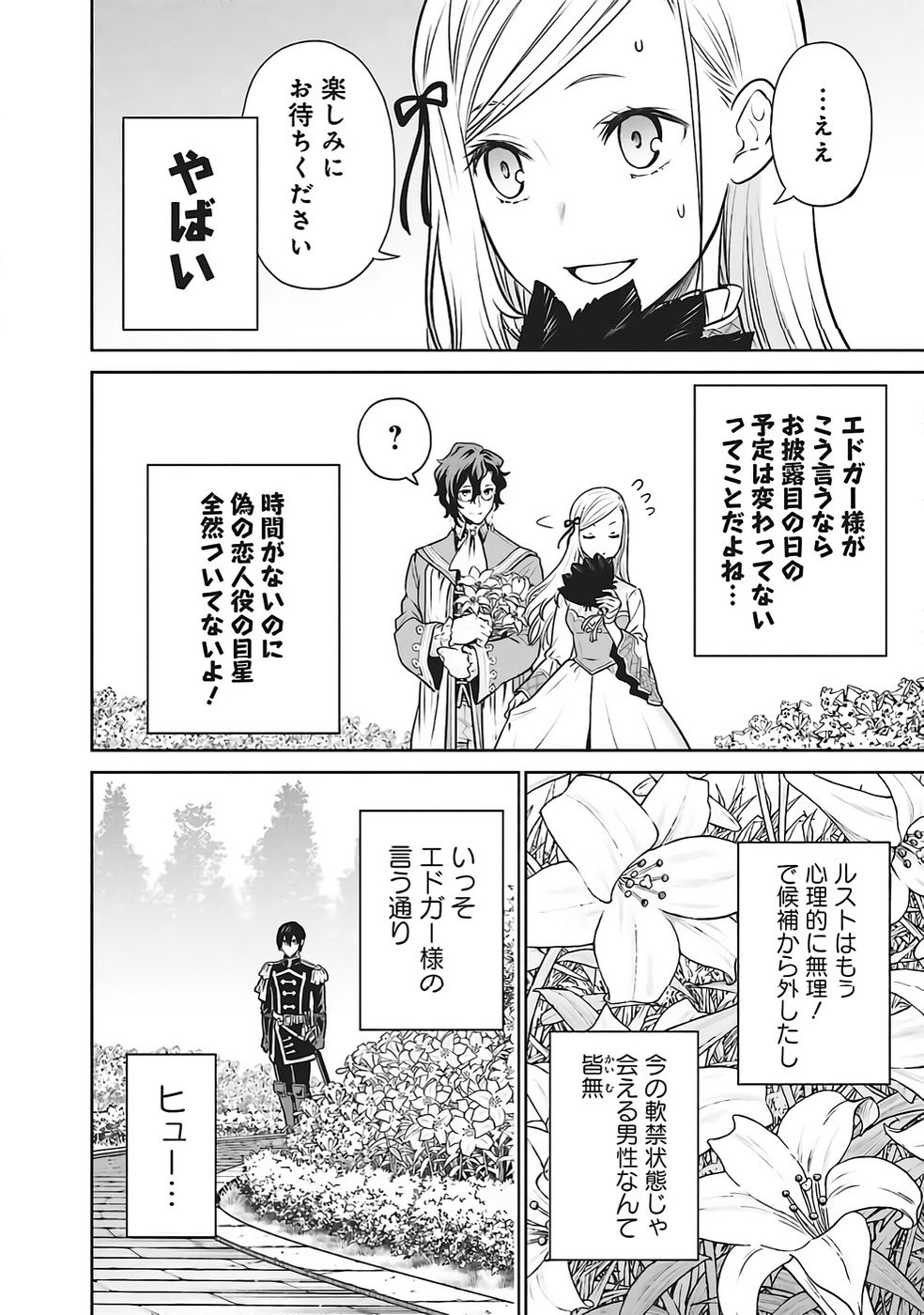 WATASHI WA GOTSUGOU SHUGI NA KAIKETSU TANTOU NO OUJO DE ARU Chapter 32 page 10 - nihonkuni.com