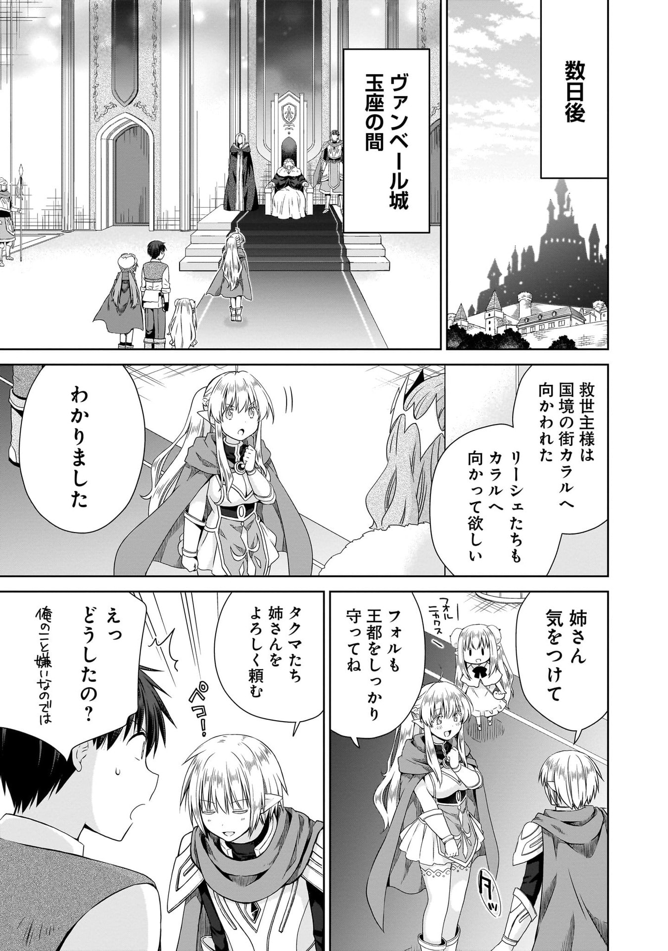 KISS KARA HAJIMARU ISEKAI HAREM: IPPUTASAI NO SEKAI NI TENSEI SHITA NODE KAMI GA KIMETA UNMEI NO HITO WO SAGASHIMASU Chap 10 - Pic 5