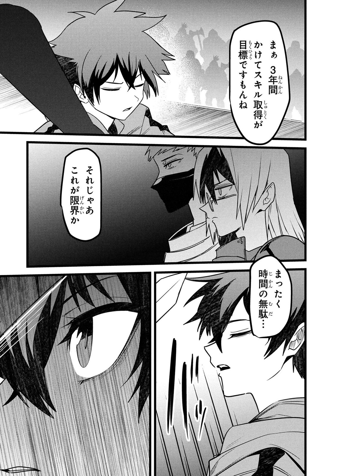 NETOGE HAIJIN NO ISEKAI TENSEIKI: KEN OU TO YOBARETA SAIKYOU NO KOBUNSHI GA TSUKENAI NODE, 1-NICHI 8-JIKAN KONBOU WO FURU KOTO KARA HAJIMETA Chapter 19 page 13 - nihonkuni.com