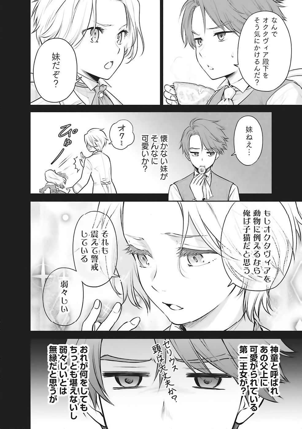 WATASHI WA GOTSUGOU SHUGI NA KAIKETSU TANTOU NO OUJO DE ARU Chapter 33 page 2 - nihonkuni.com