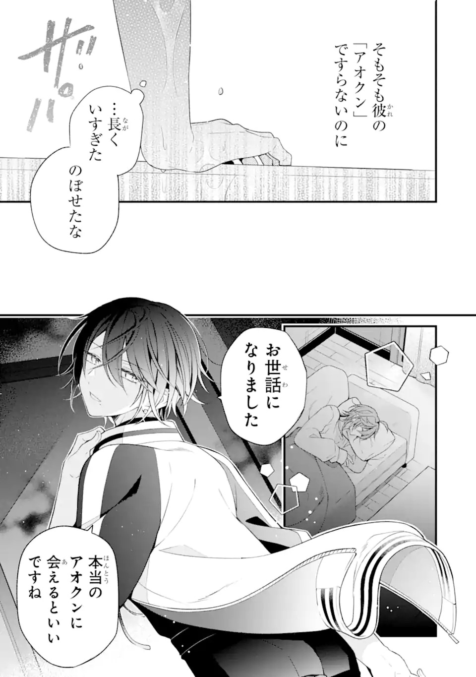 Sagishi Wa Hatsukoi Ni Narisumasu Chap 0 - Pic 39