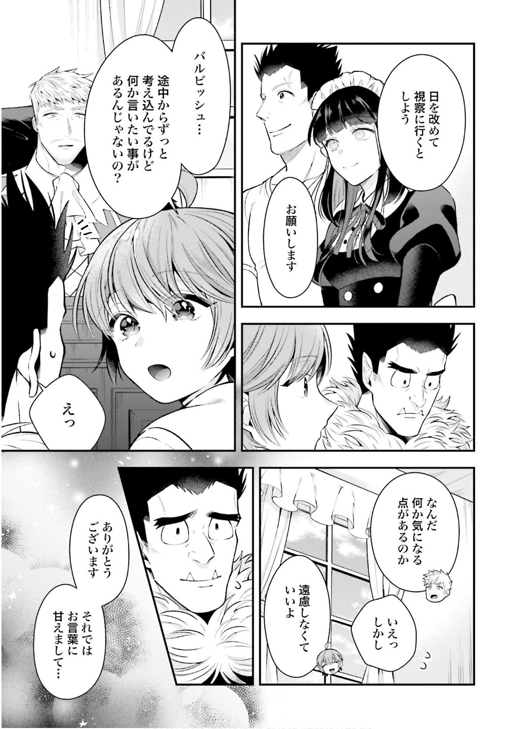 ISEKAI RYOUCHI KAIKAKU: TSUCHI MAHOU DE HAJIMERU KOUKYOU JIGYOU Chap 33 - Pic 27