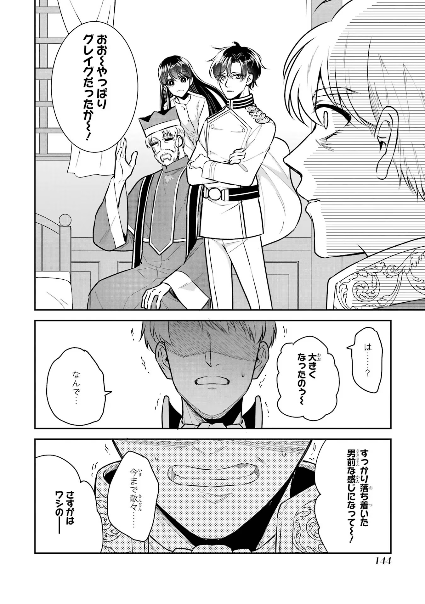 SEIJO NO HAZU GA, DOUYARA NOTTORAREMASHITA Chapter 30 page 36 - nihonkuni.com