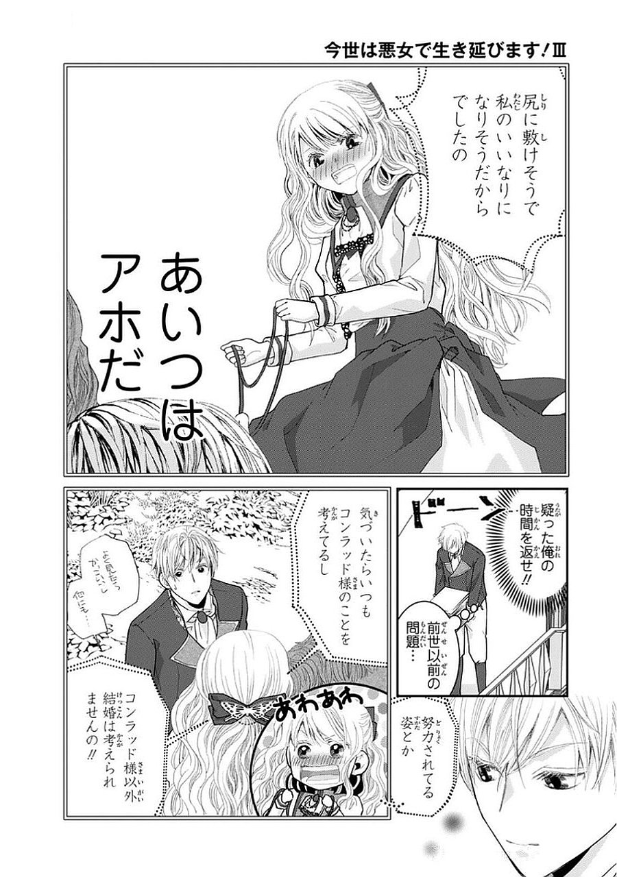 KONSE WA AKUJO DE IKINOBIMASU!: TAMANOKOSHI WA SHIBOU FLAG NO DE, OCHIKOBORE MUKO NI SHIMASU Chap 9 - Pic 28