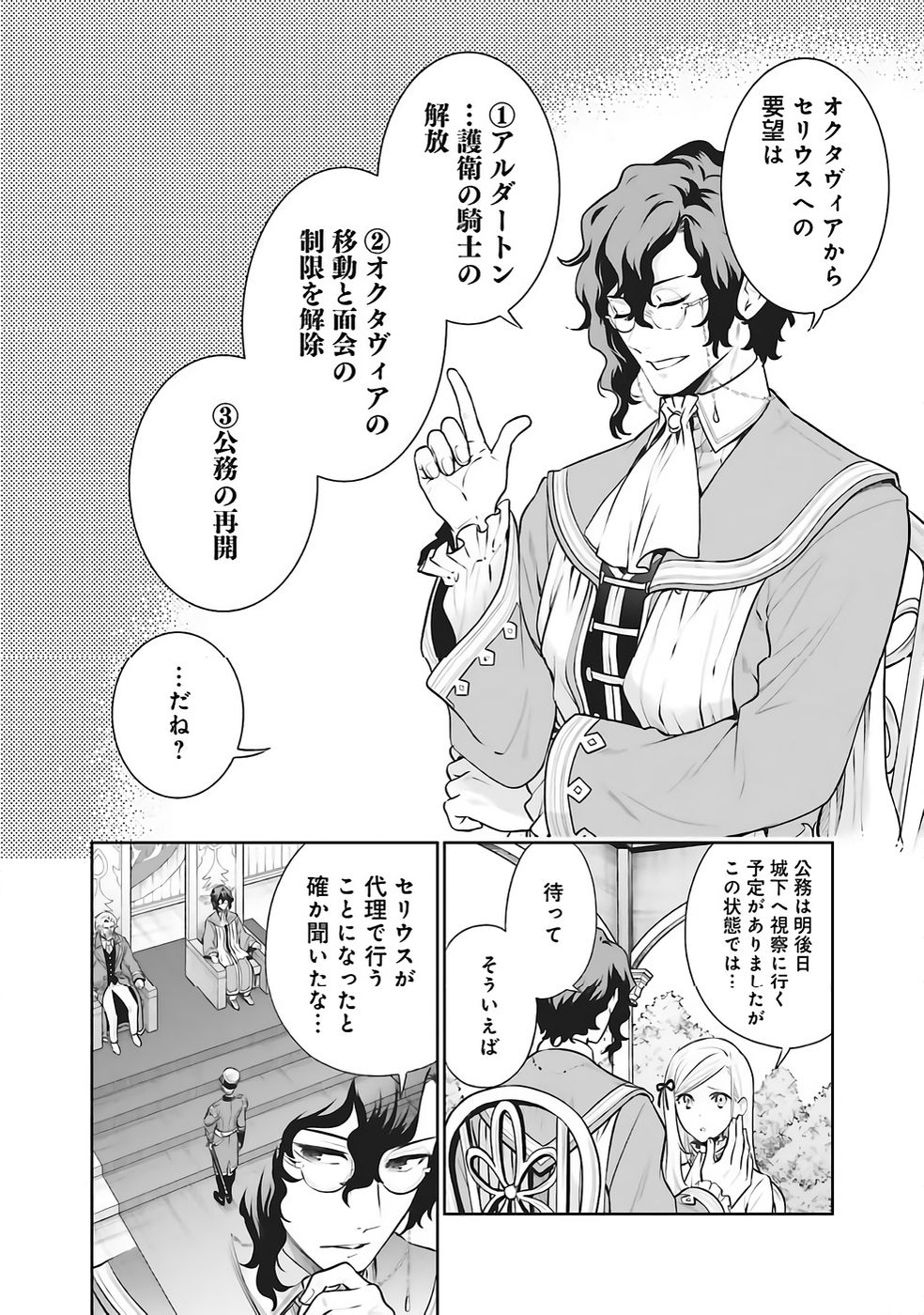 WATASHI WA GOTSUGOU SHUGI NA KAIKETSU TANTOU NO OUJO DE ARU Chapter 34 page 4 - nihonkuni.com